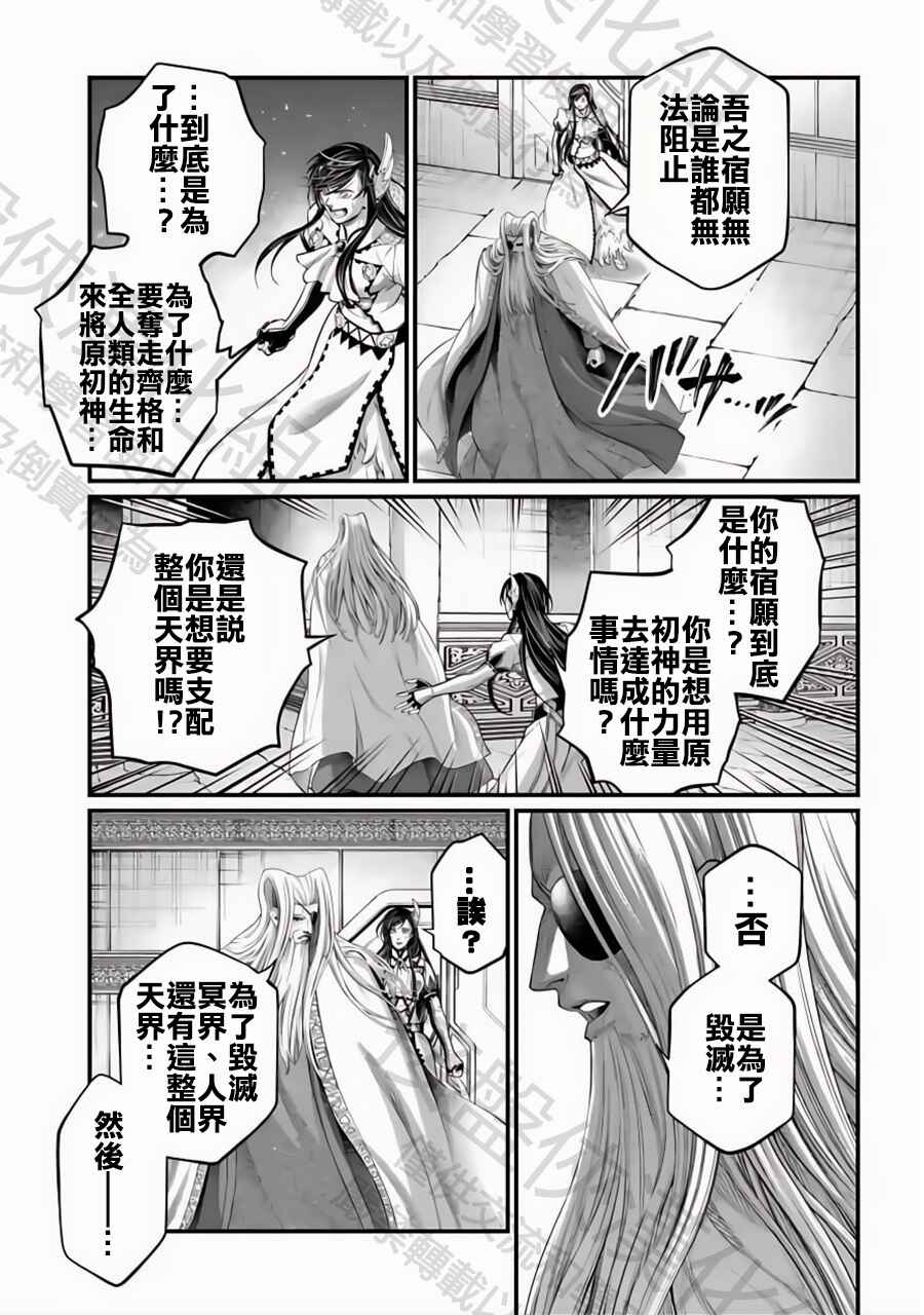 Shuumatsu no Valkyrie Chapter 107 - Page 5