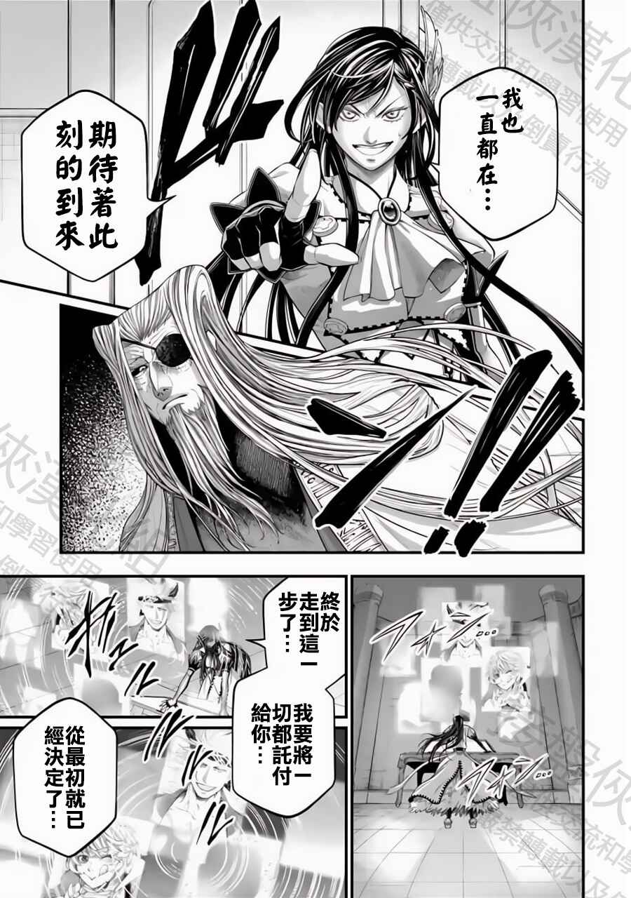 Shuumatsu no Valkyrie Chapter 107 - Page 9