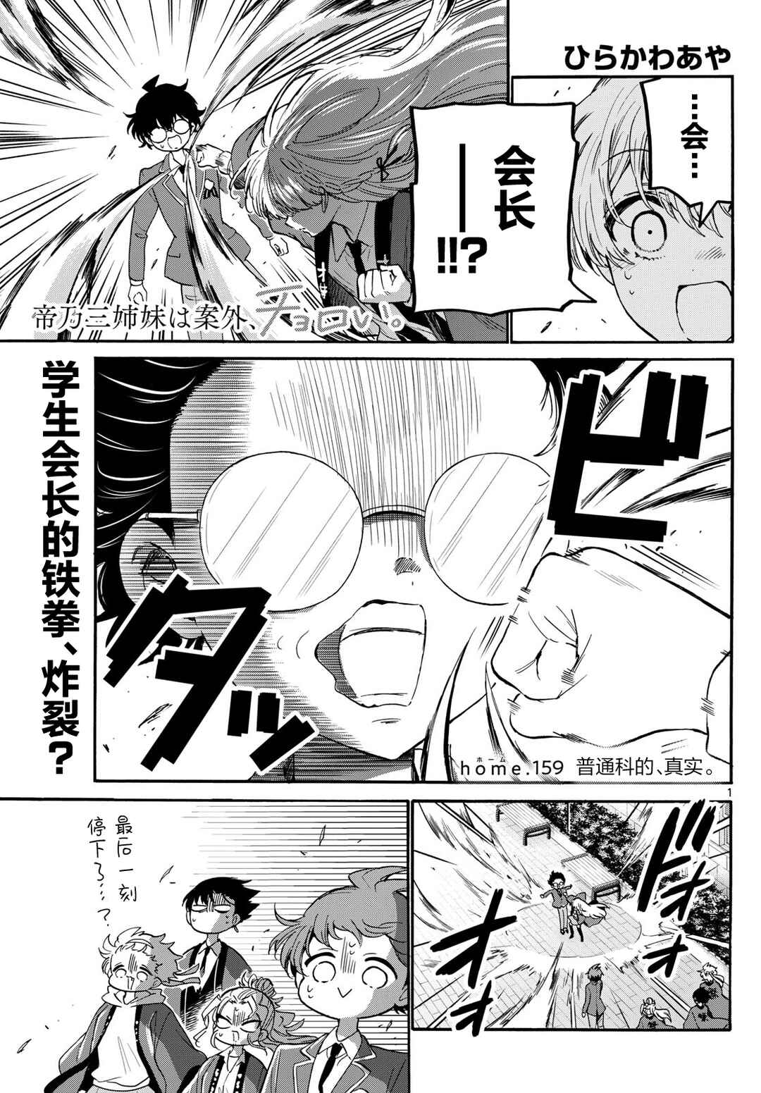 Mikadono Sanshimai wa Angai, Choroi. Chapter 159 - Page 1