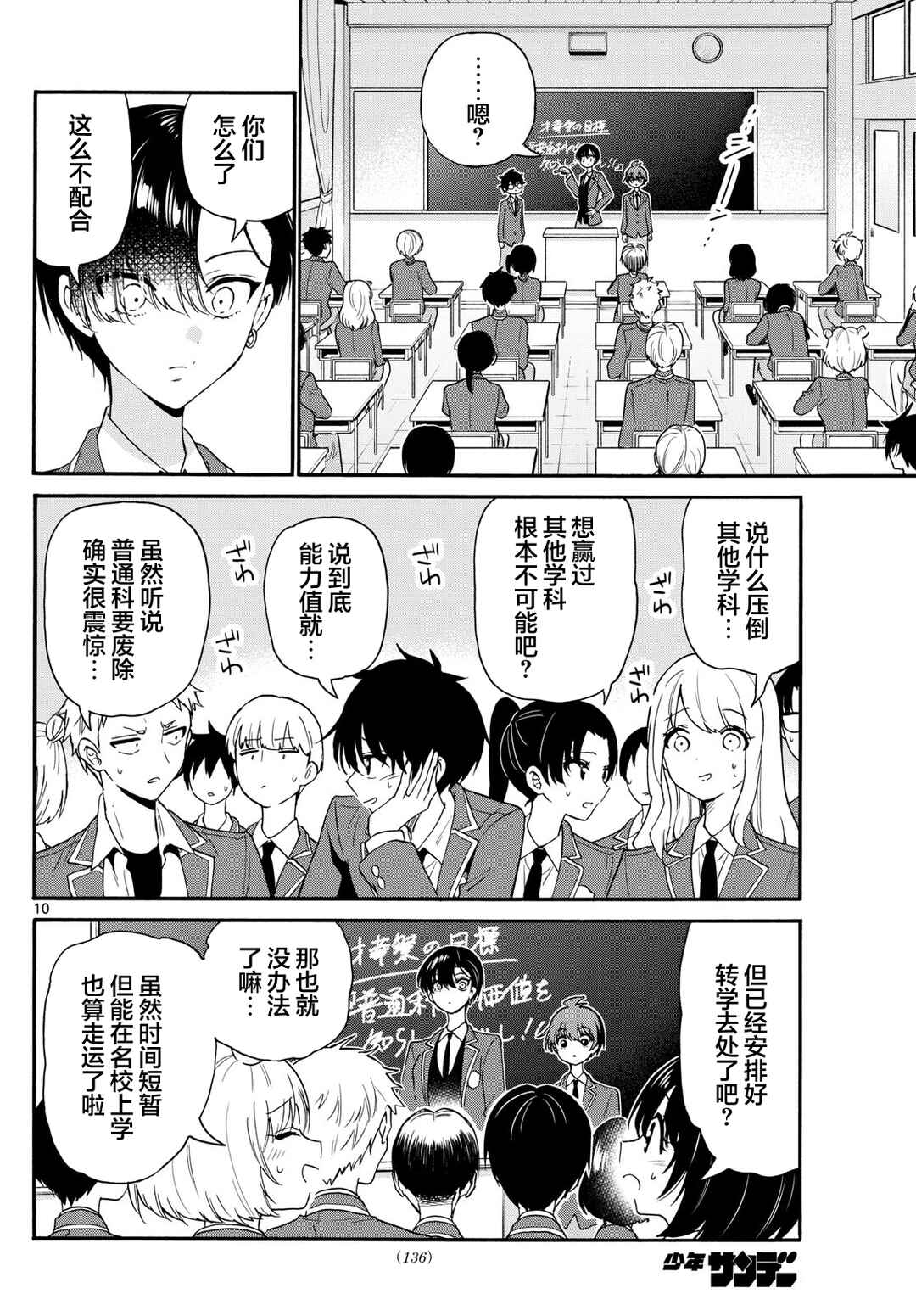 Mikadono Sanshimai wa Angai, Choroi. Chapter 159 - Page 10