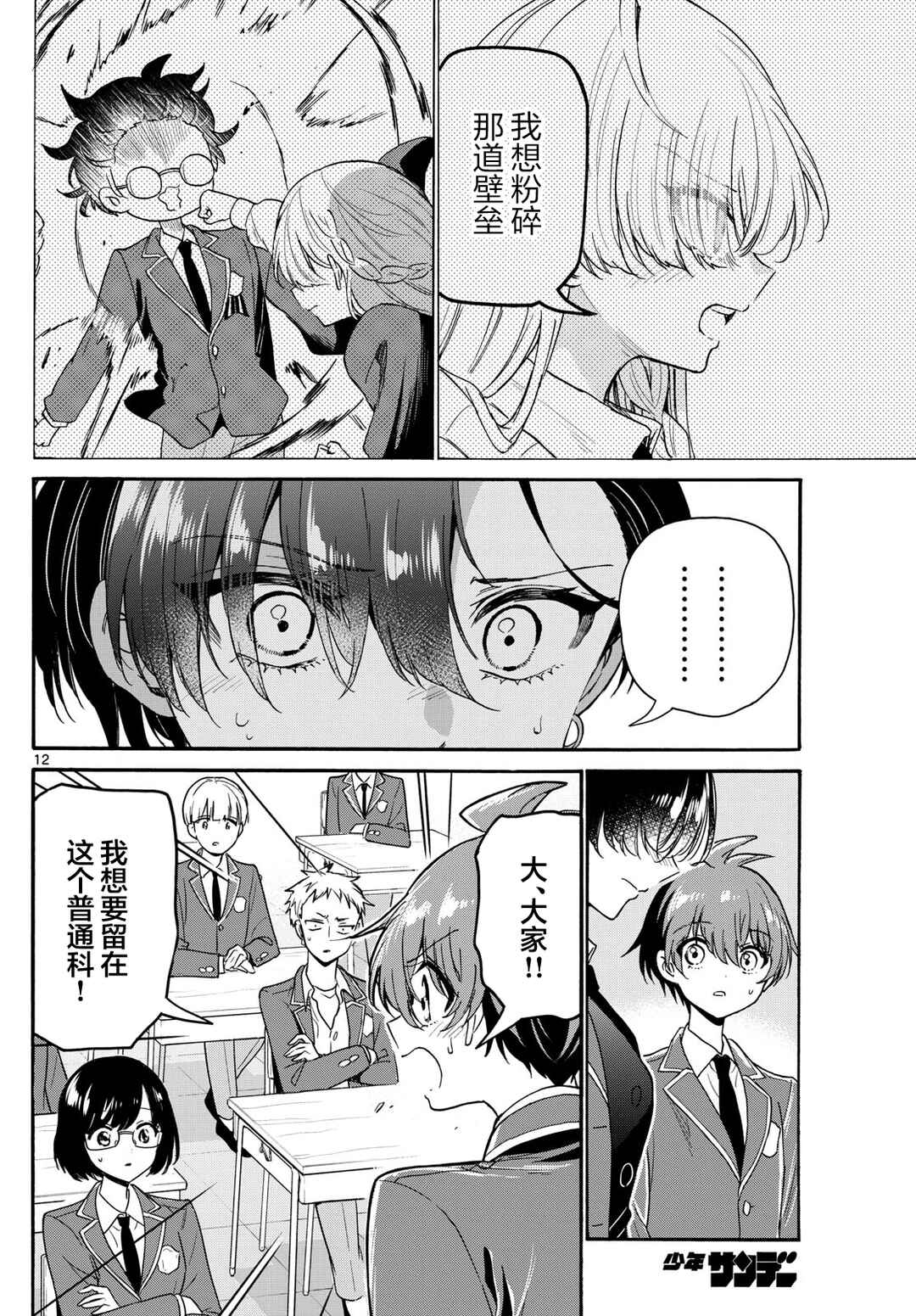 Mikadono Sanshimai wa Angai, Choroi. Chapter 159 - Page 12