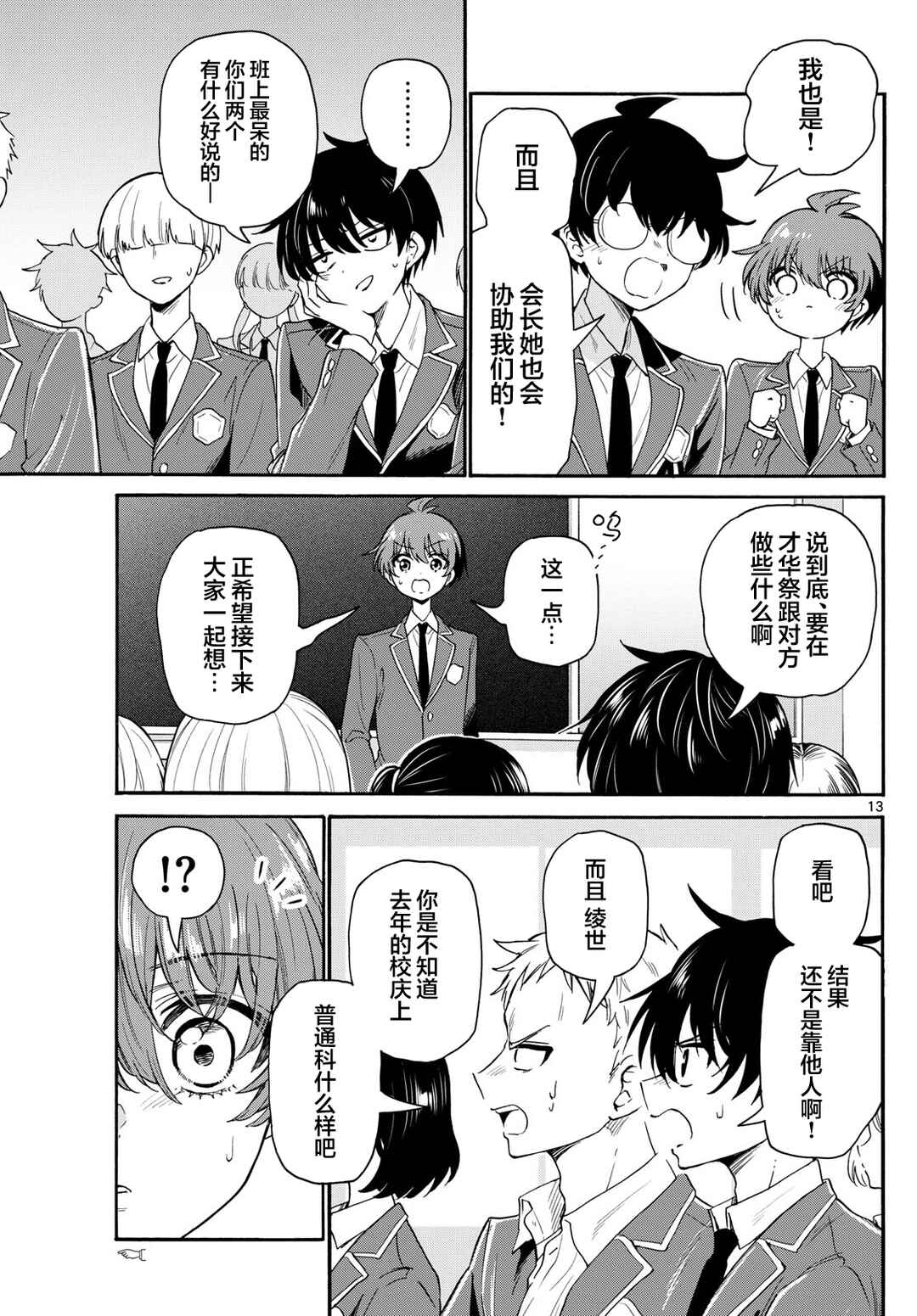 Mikadono Sanshimai wa Angai, Choroi. Chapter 159 - Page 13