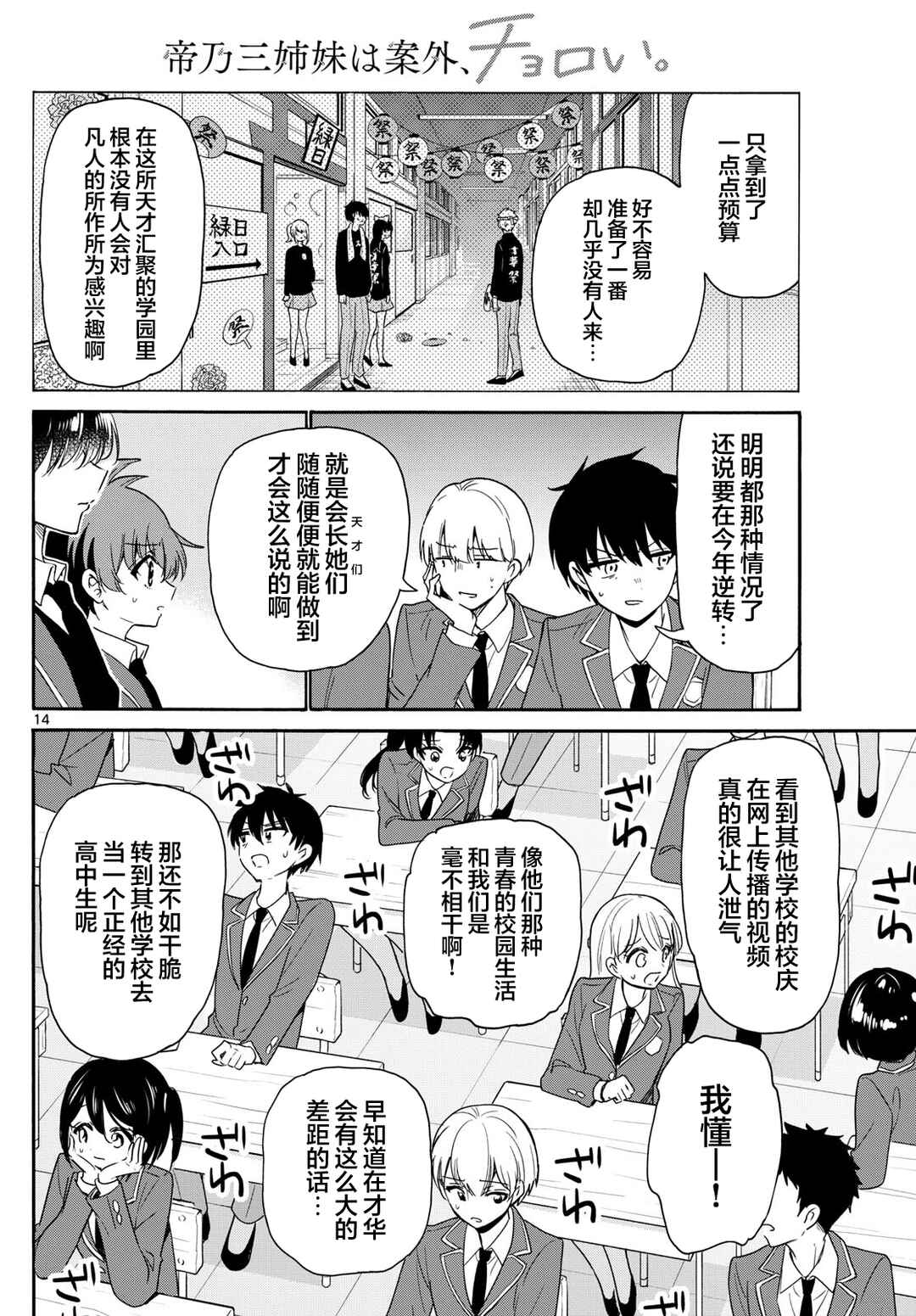 Mikadono Sanshimai wa Angai, Choroi. Chapter 159 - Page 14