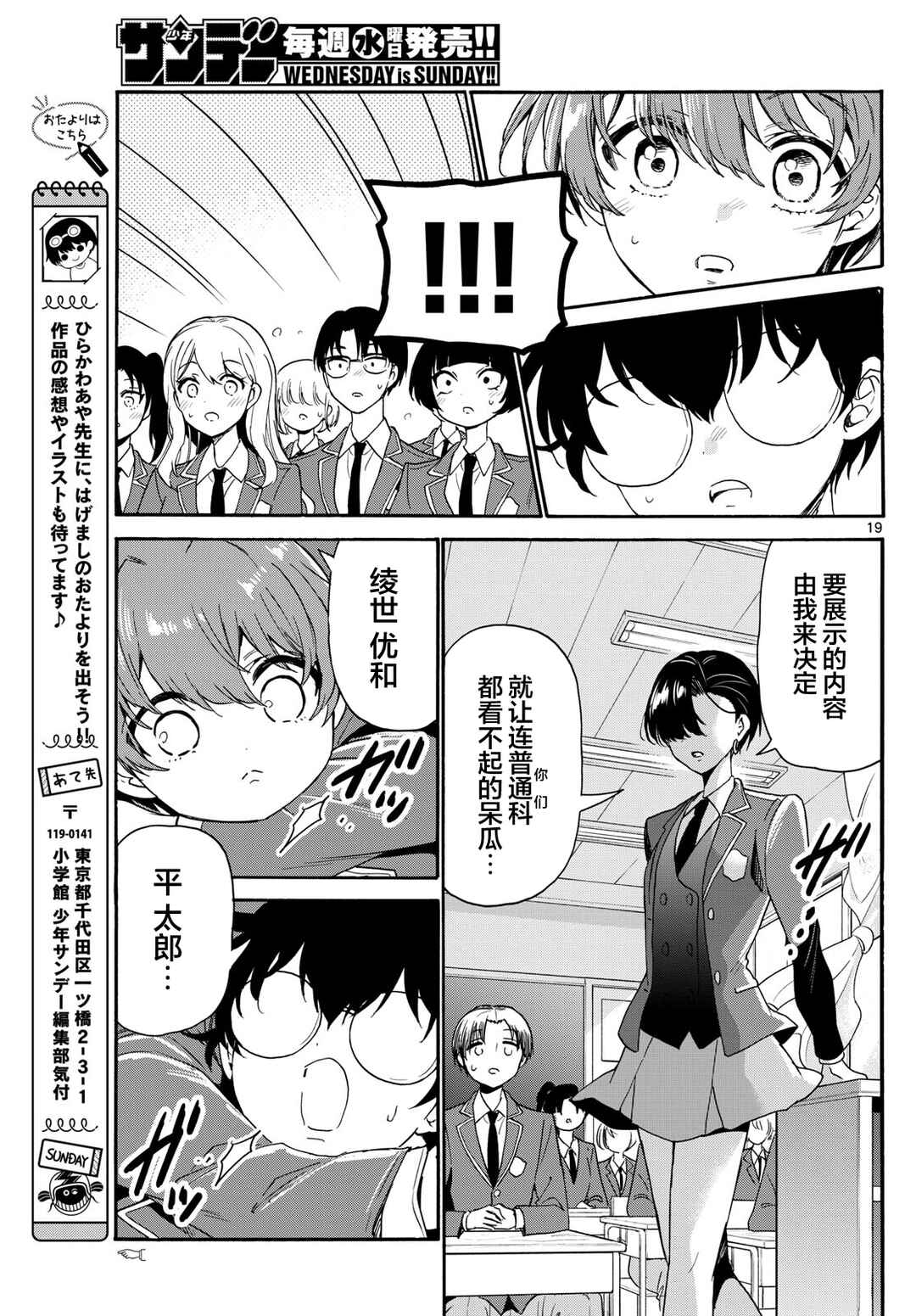 Mikadono Sanshimai wa Angai, Choroi. Chapter 159 - Page 19