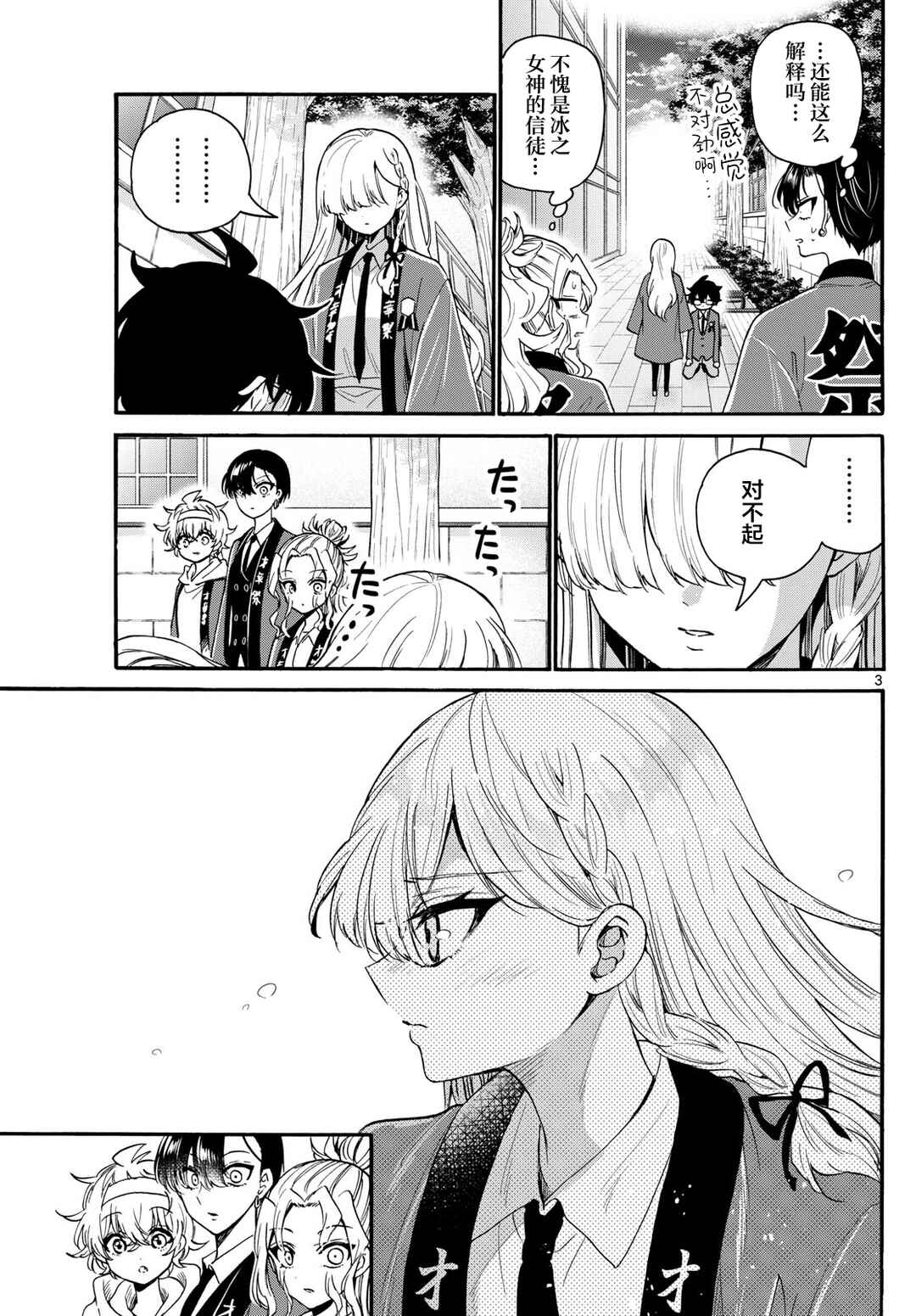 Mikadono Sanshimai wa Angai, Choroi. Chapter 159 - Page 3