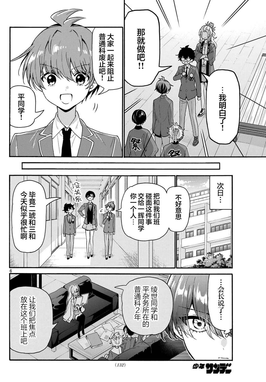 Mikadono Sanshimai wa Angai, Choroi. Chapter 159 - Page 6