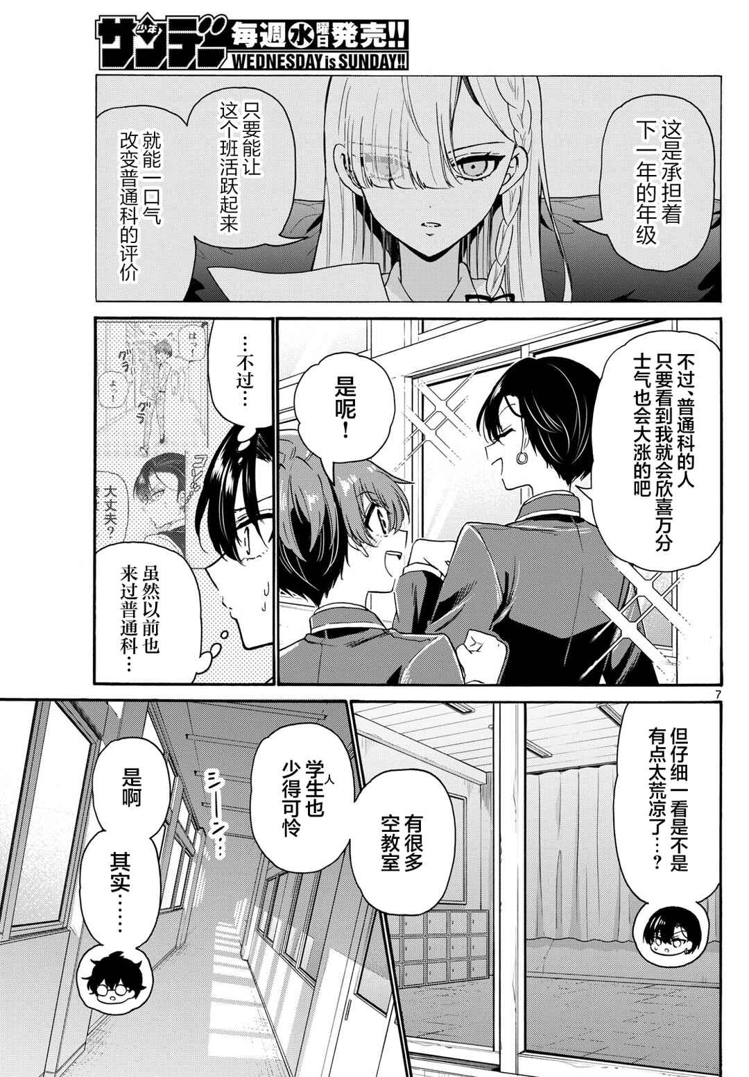 Mikadono Sanshimai wa Angai, Choroi. Chapter 159 - Page 7