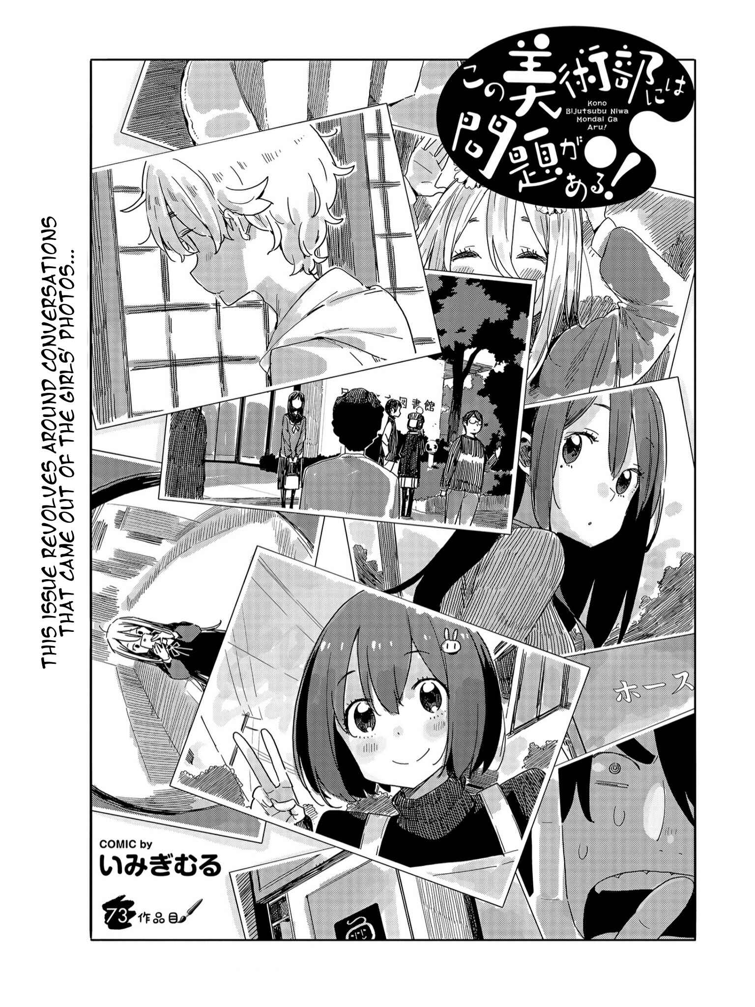 Kono Bijutsubu ni wa Mondai ga Aru! Chapter 73 - Page 1