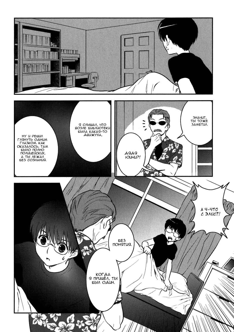 Asobi ni Iku yo! Chapter 6 - Page 19