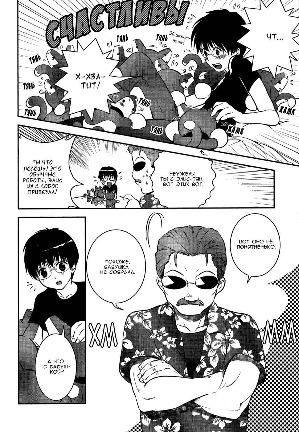 Asobi ni Iku yo! Chapter 6 - Page 23
