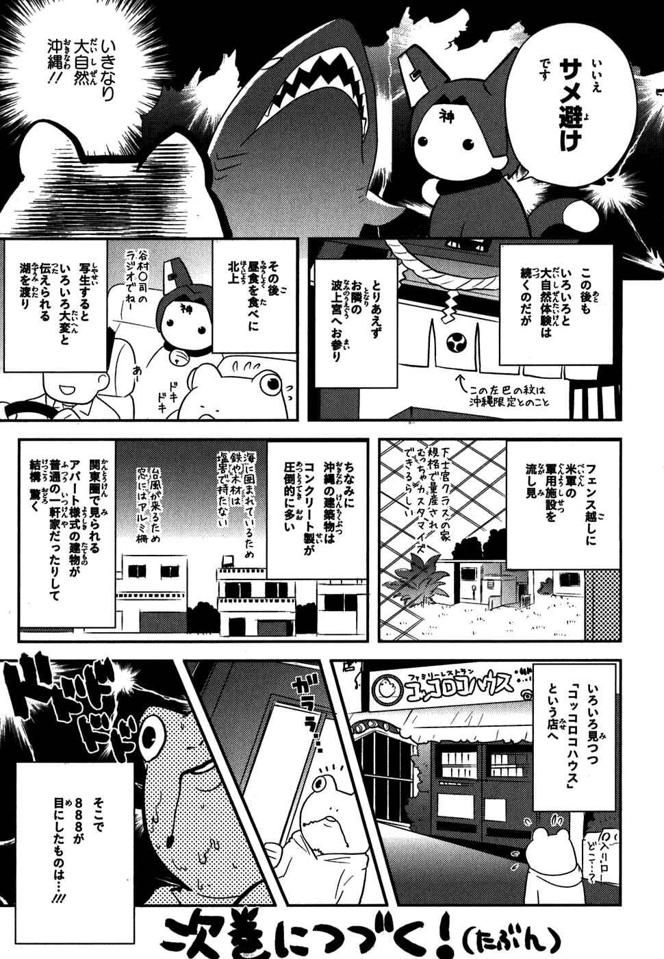 Asobi ni Iku yo! Chapter 6 - Page 28