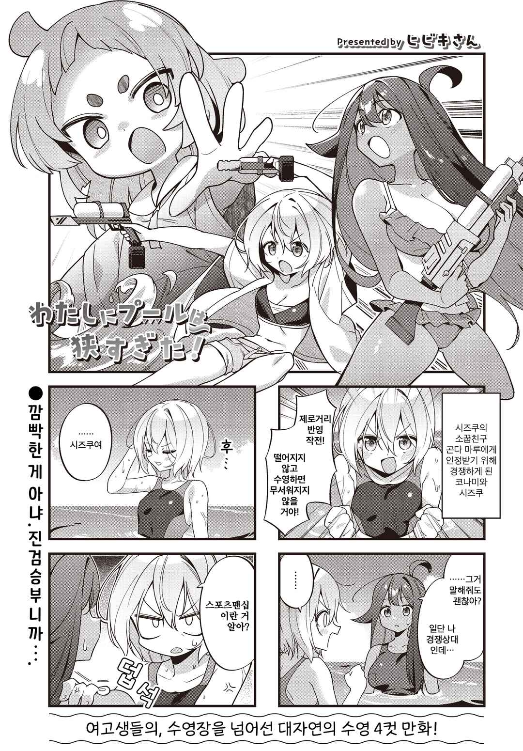 Watashi ni Pool ha Semai Sugita! Chapter 5 - Page 1