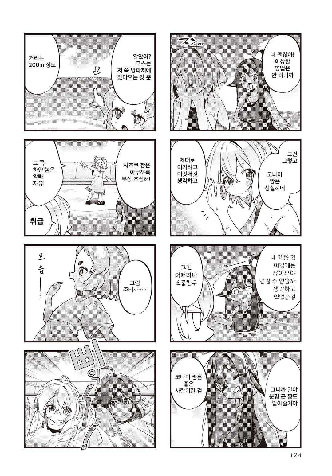 Watashi ni Pool ha Semai Sugita! Chapter 5 - Page 2