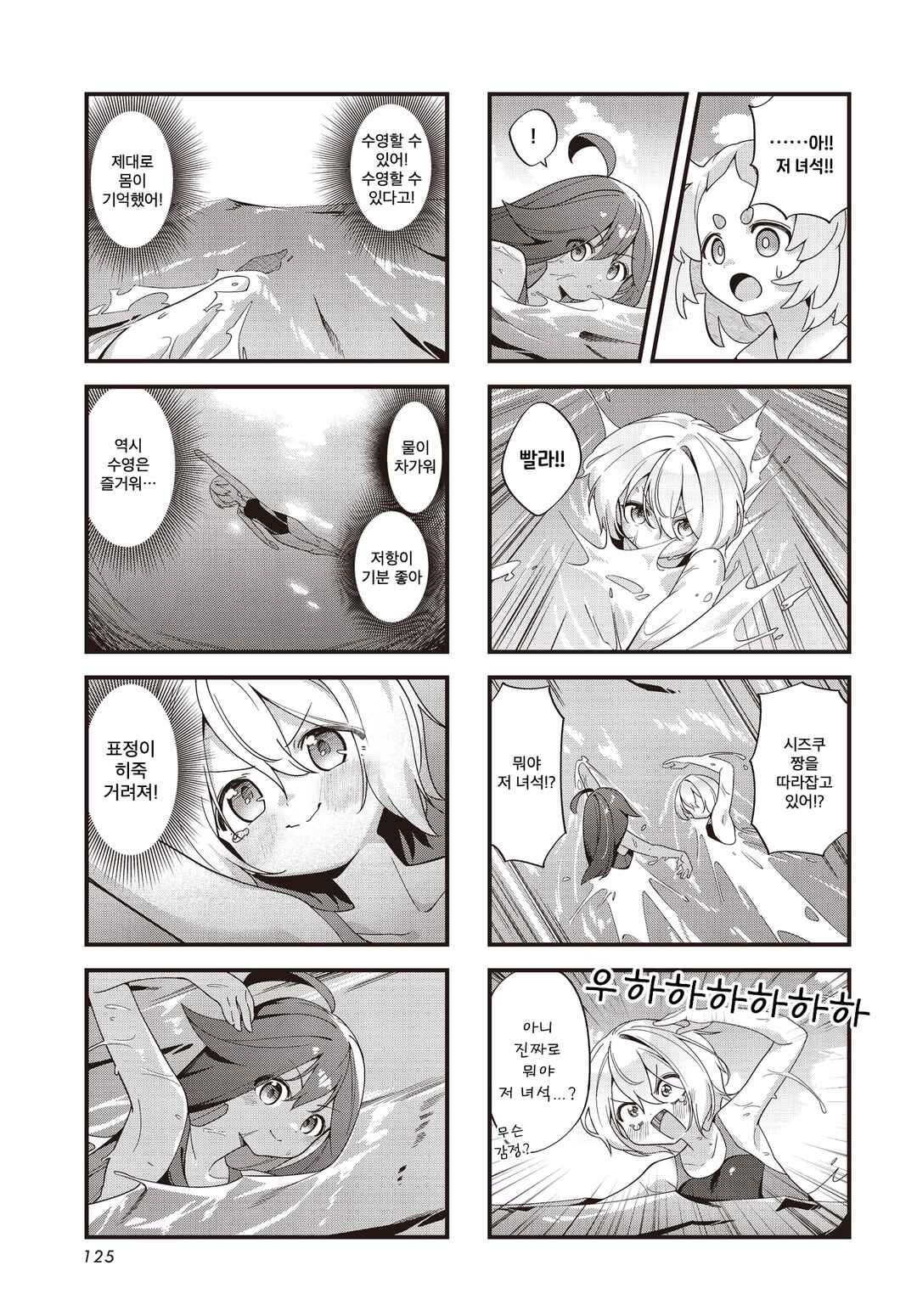 Watashi ni Pool ha Semai Sugita! Chapter 5 - Page 3