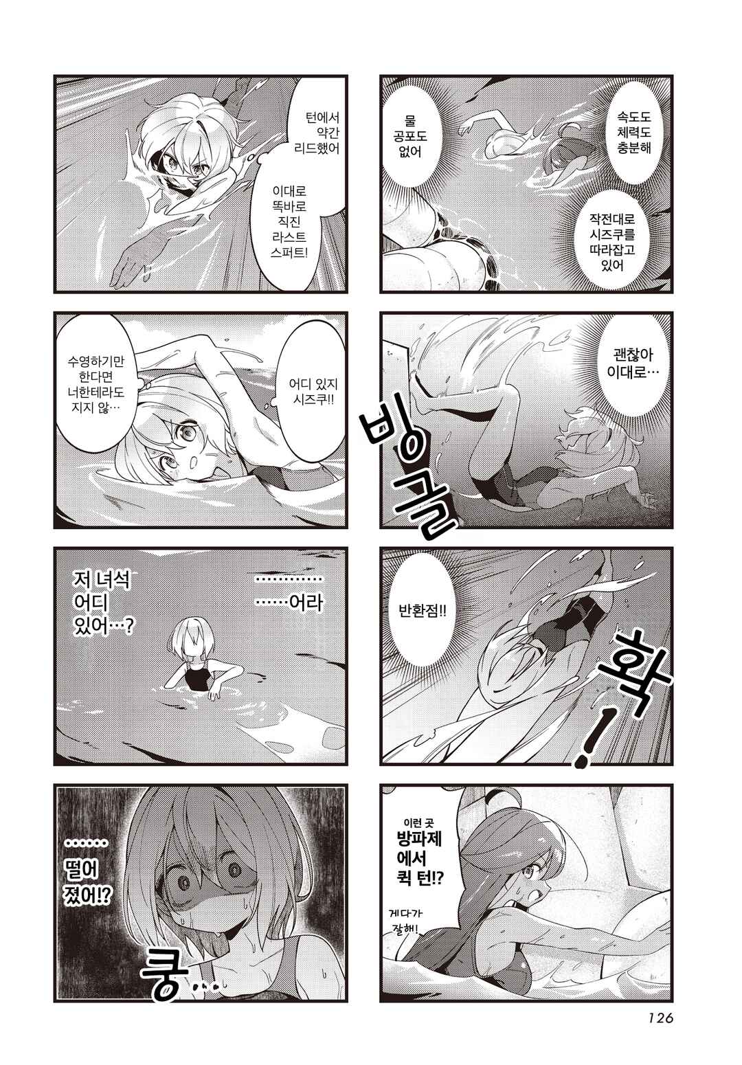 Watashi ni Pool ha Semai Sugita! Chapter 5 - Page 4