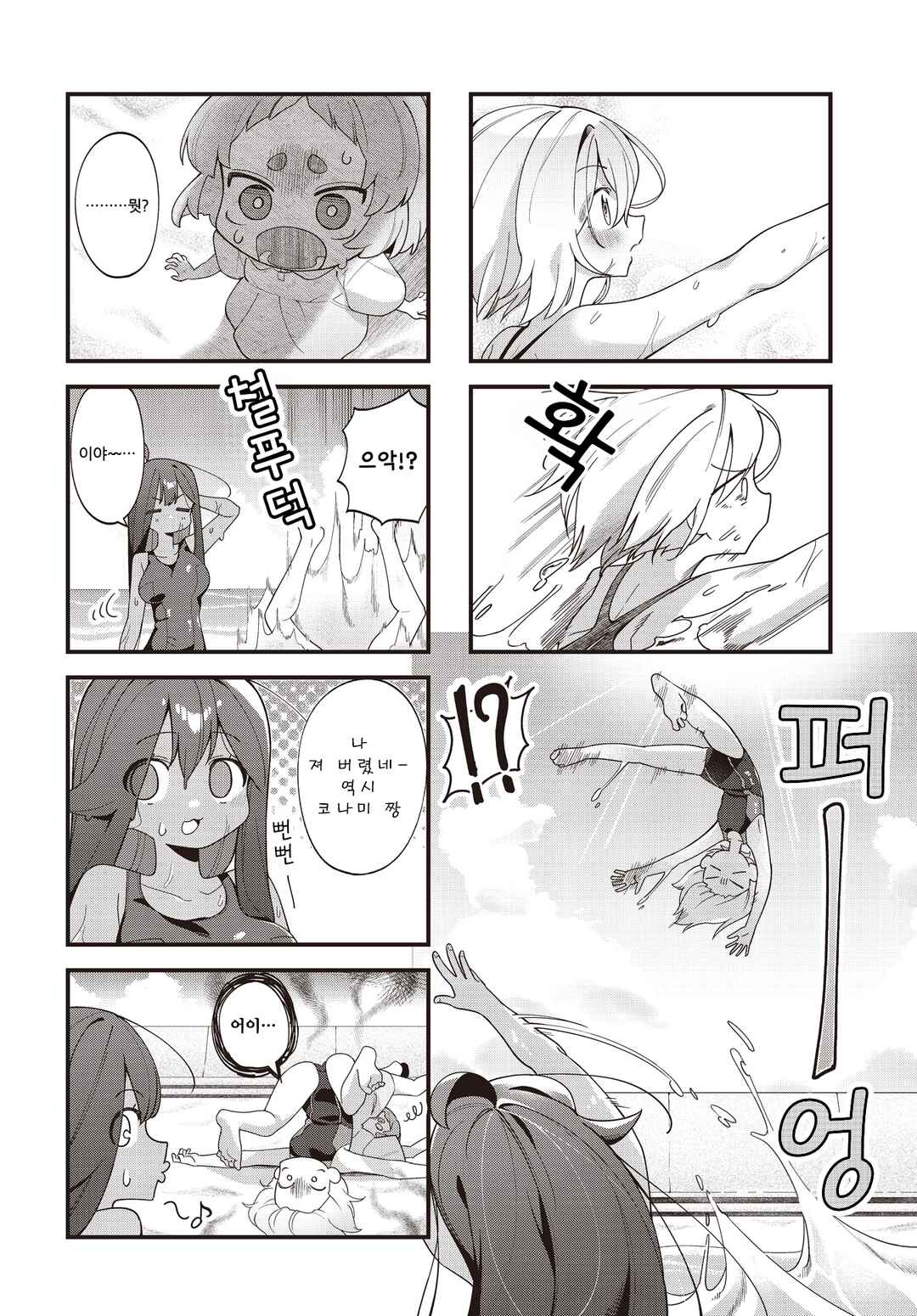 Watashi ni Pool ha Semai Sugita! Chapter 5 - Page 6