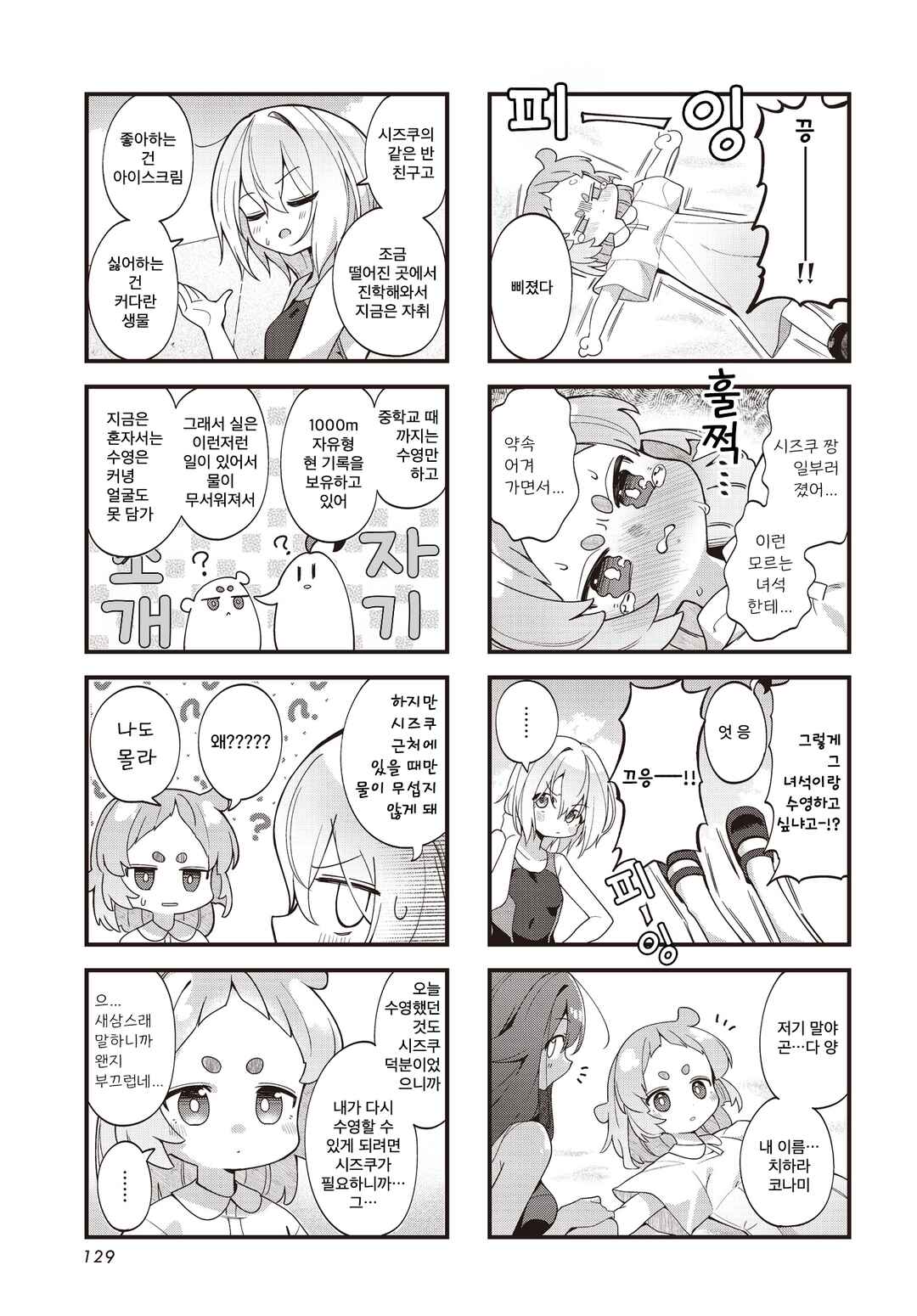 Watashi ni Pool ha Semai Sugita! Chapter 5 - Page 7