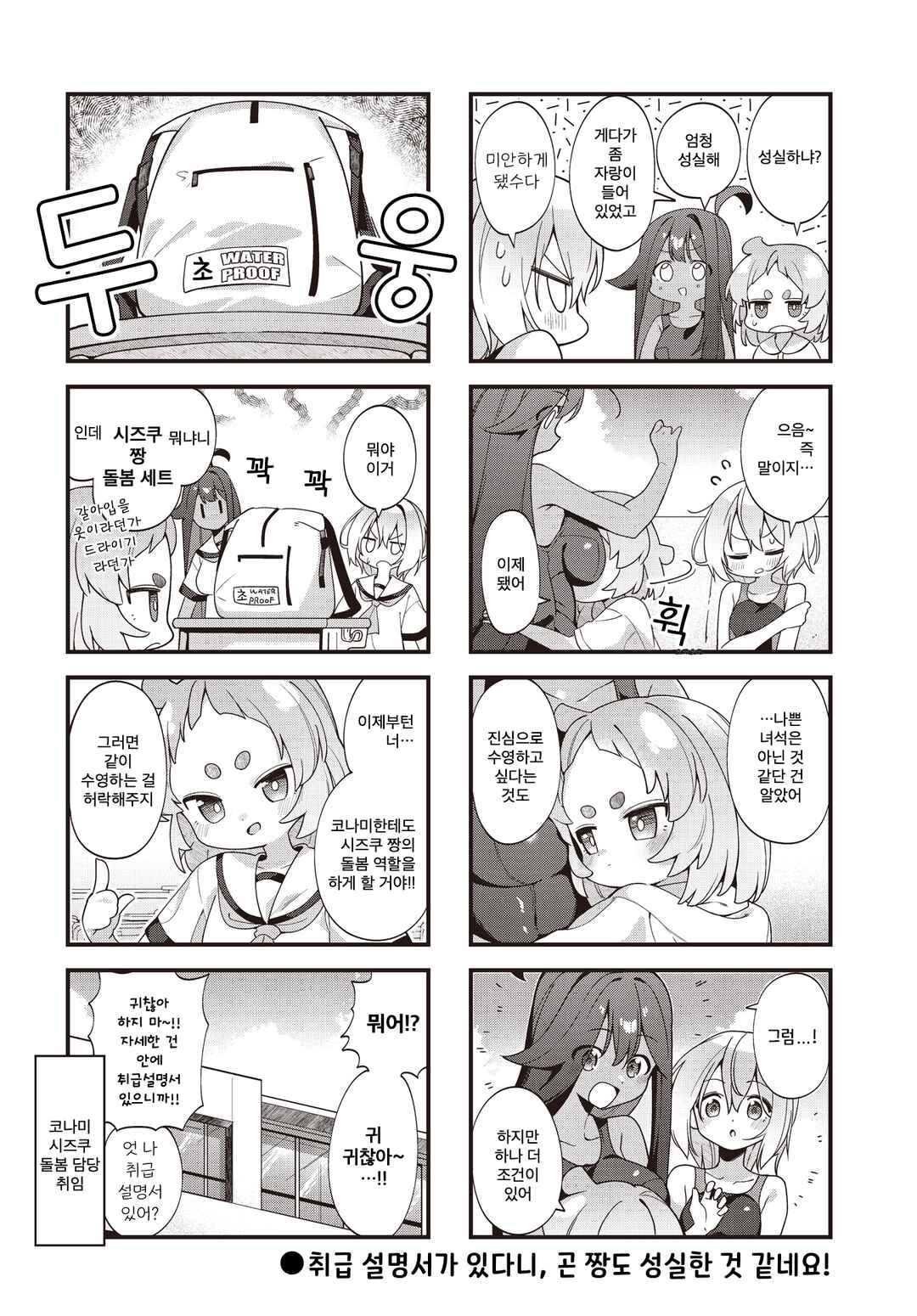 Watashi ni Pool ha Semai Sugita! Chapter 5 - Page 8