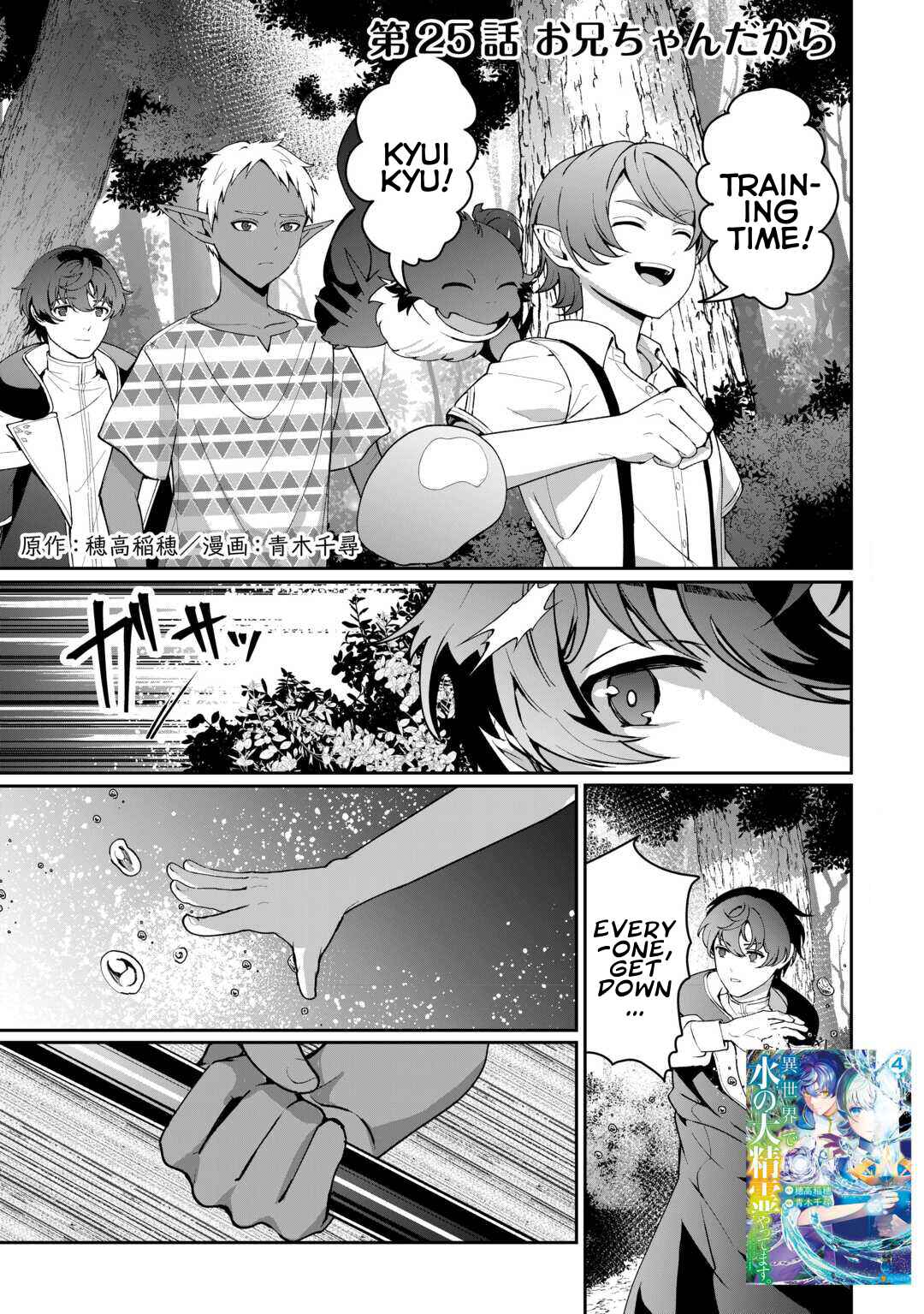 Isekai de Mizu no Dai Seirei Yattemasu Chapter 25 - Page 1