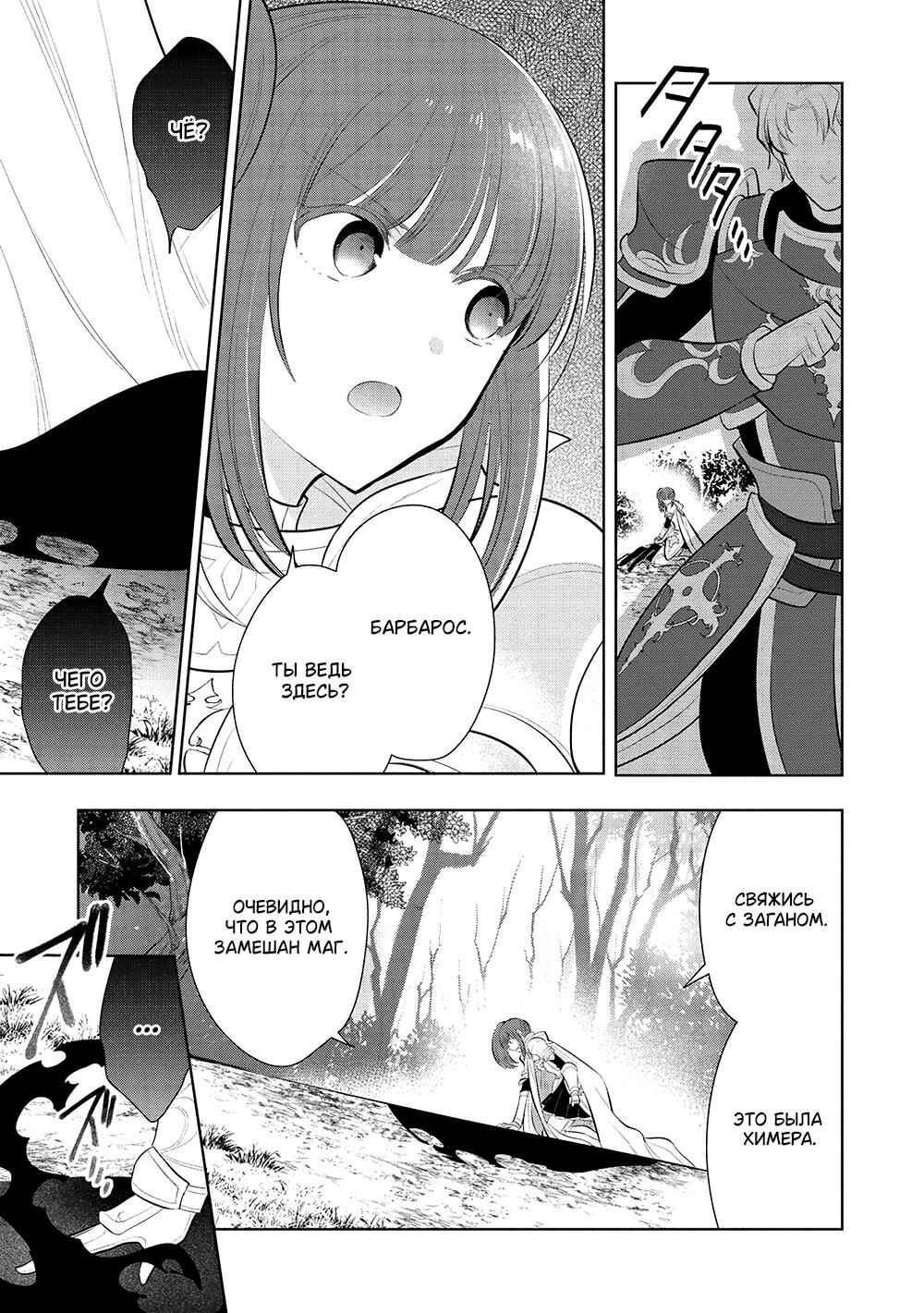 Maou no Ore ga Dorei Elf wo Yome ni Shitanda ga, Dou Medereba Ii? Chapter 55 - Page 16