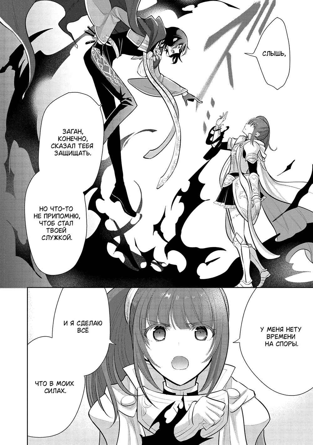Maou no Ore ga Dorei Elf wo Yome ni Shitanda ga, Dou Medereba Ii? Chapter 55 - Page 17