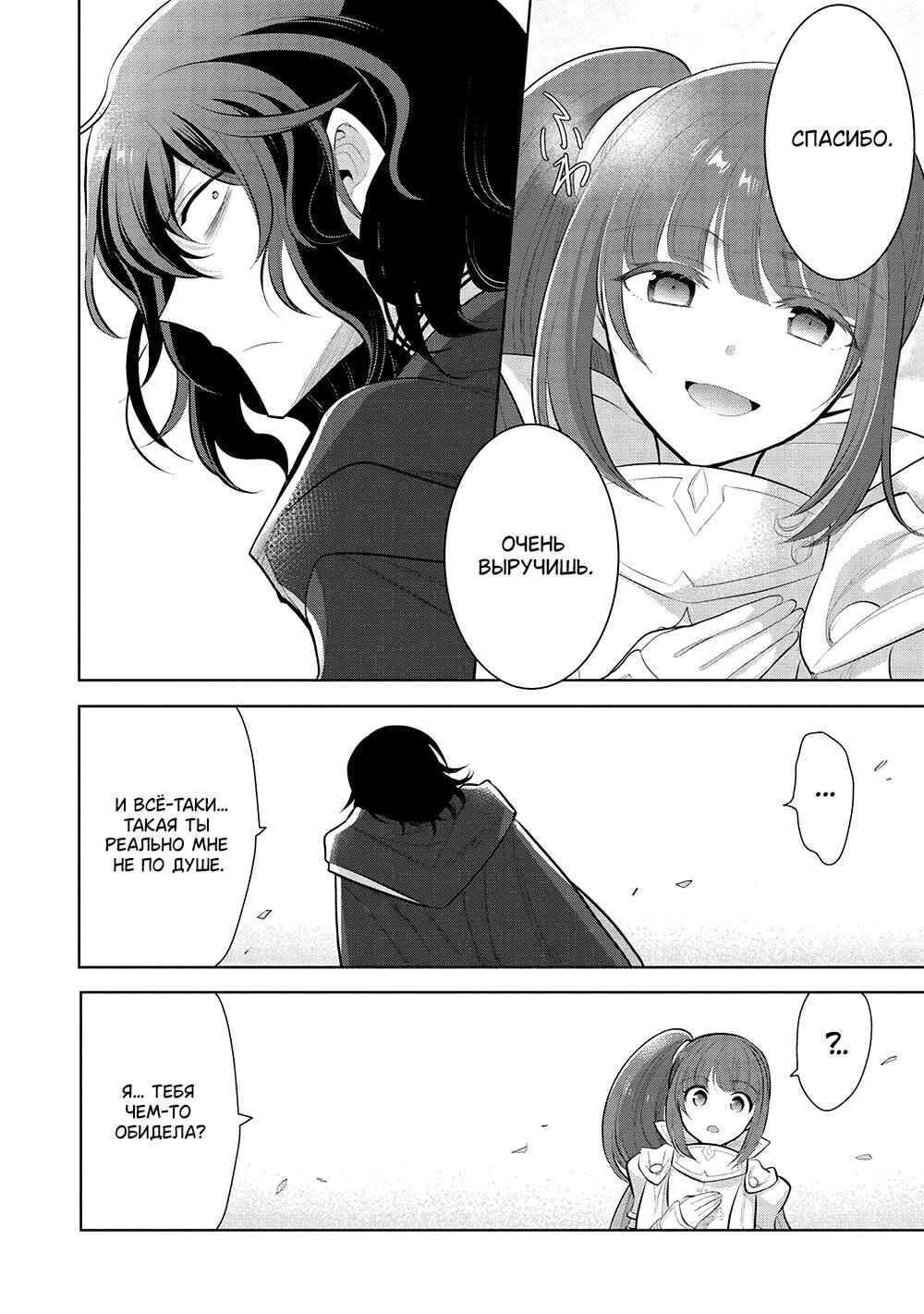 Maou no Ore ga Dorei Elf wo Yome ni Shitanda ga, Dou Medereba Ii? Chapter 55 - Page 19