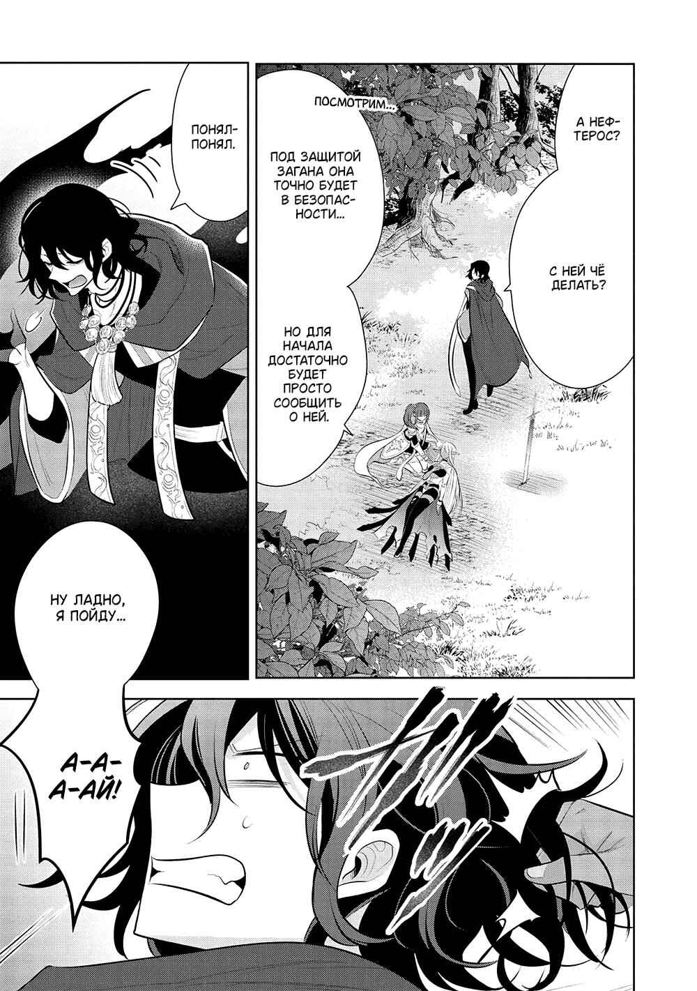 Maou no Ore ga Dorei Elf wo Yome ni Shitanda ga, Dou Medereba Ii? Chapter 55 - Page 20