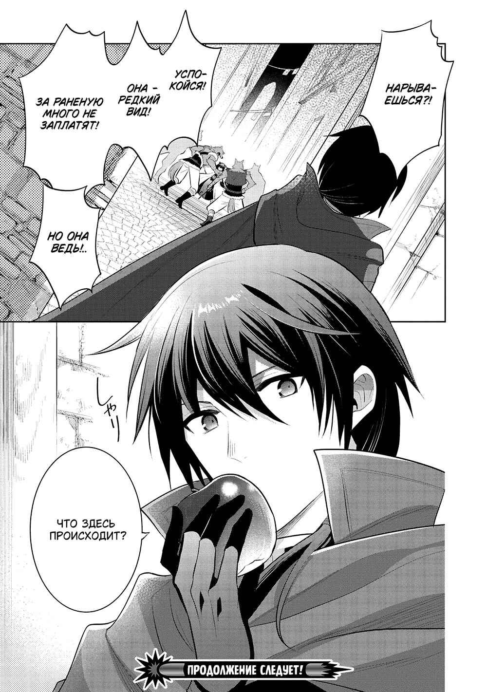 Maou no Ore ga Dorei Elf wo Yome ni Shitanda ga, Dou Medereba Ii? Chapter 55 - Page 28