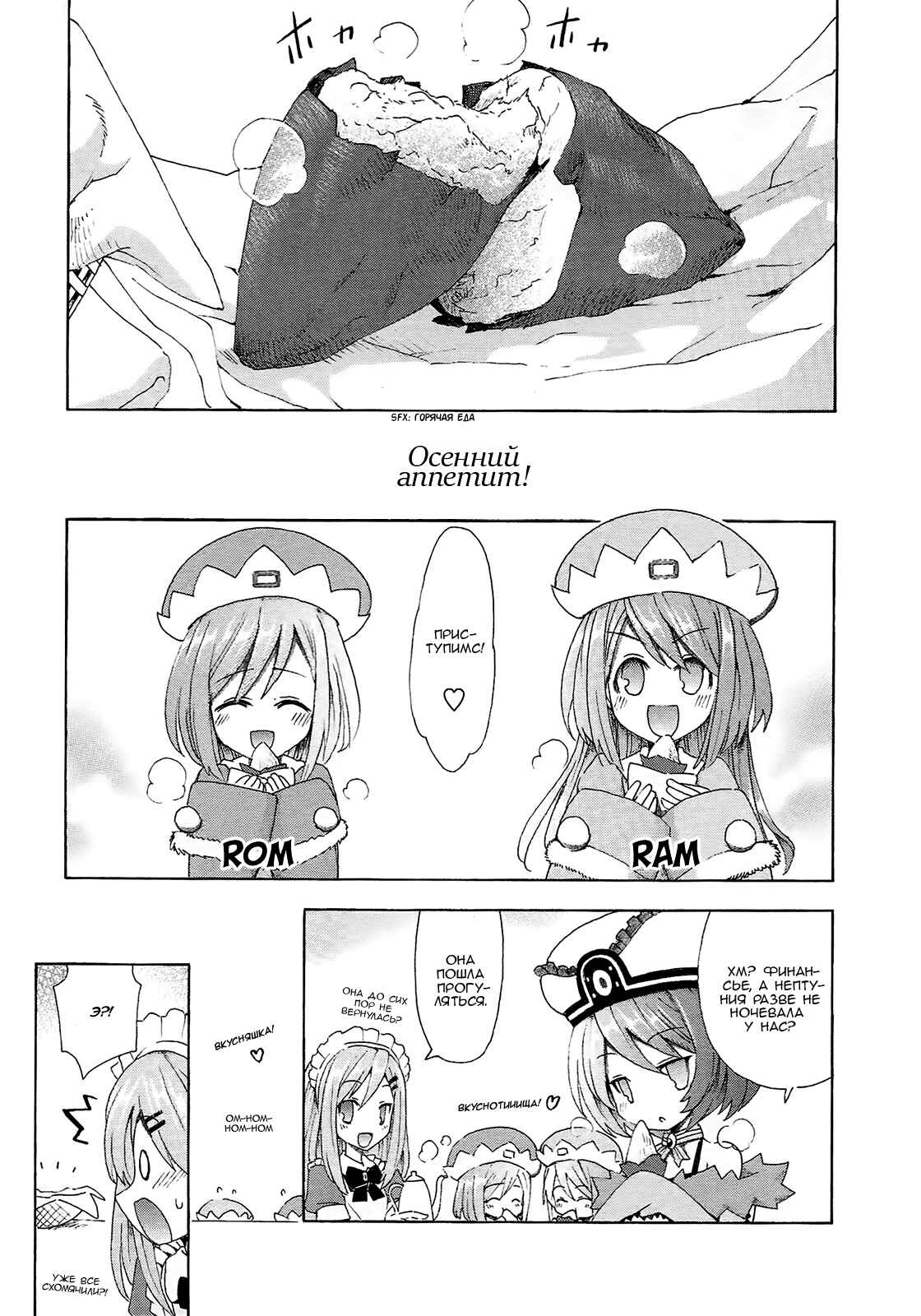 Choujigen Game Neptune - Megami Tsuushin Chapter 11 - Page 1
