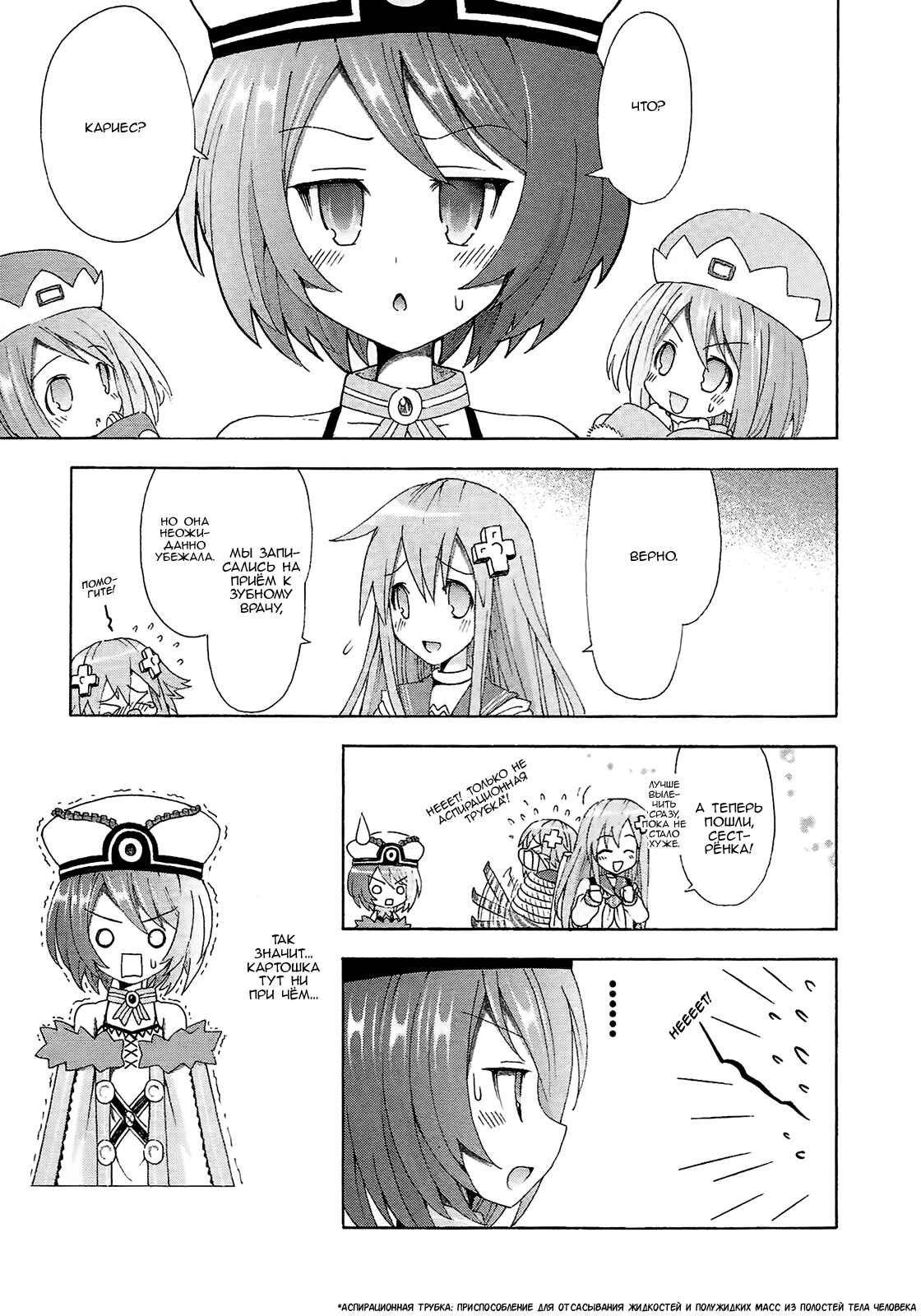 Choujigen Game Neptune - Megami Tsuushin Chapter 11 - Page 15
