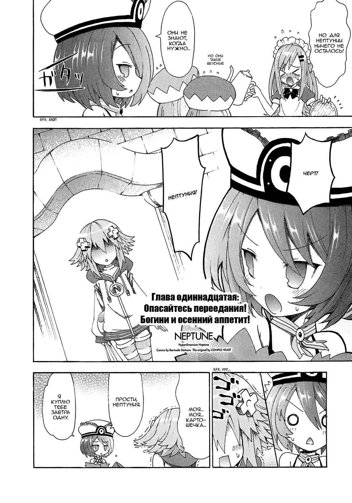 Choujigen Game Neptune - Megami Tsuushin Chapter 11 - Page 2