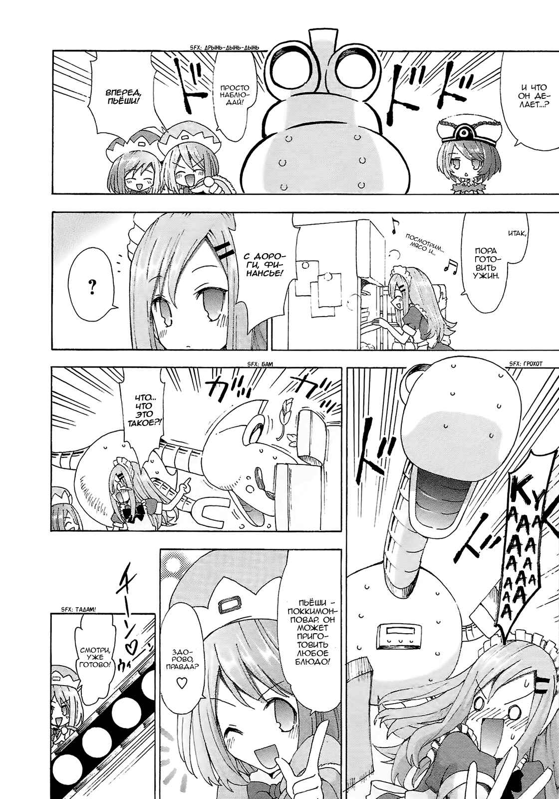 Choujigen Game Neptune - Megami Tsuushin Chapter 11 - Page 8