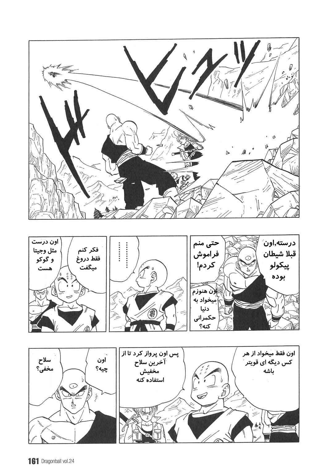 Dragon Ball Chapter 355 - Page 10
