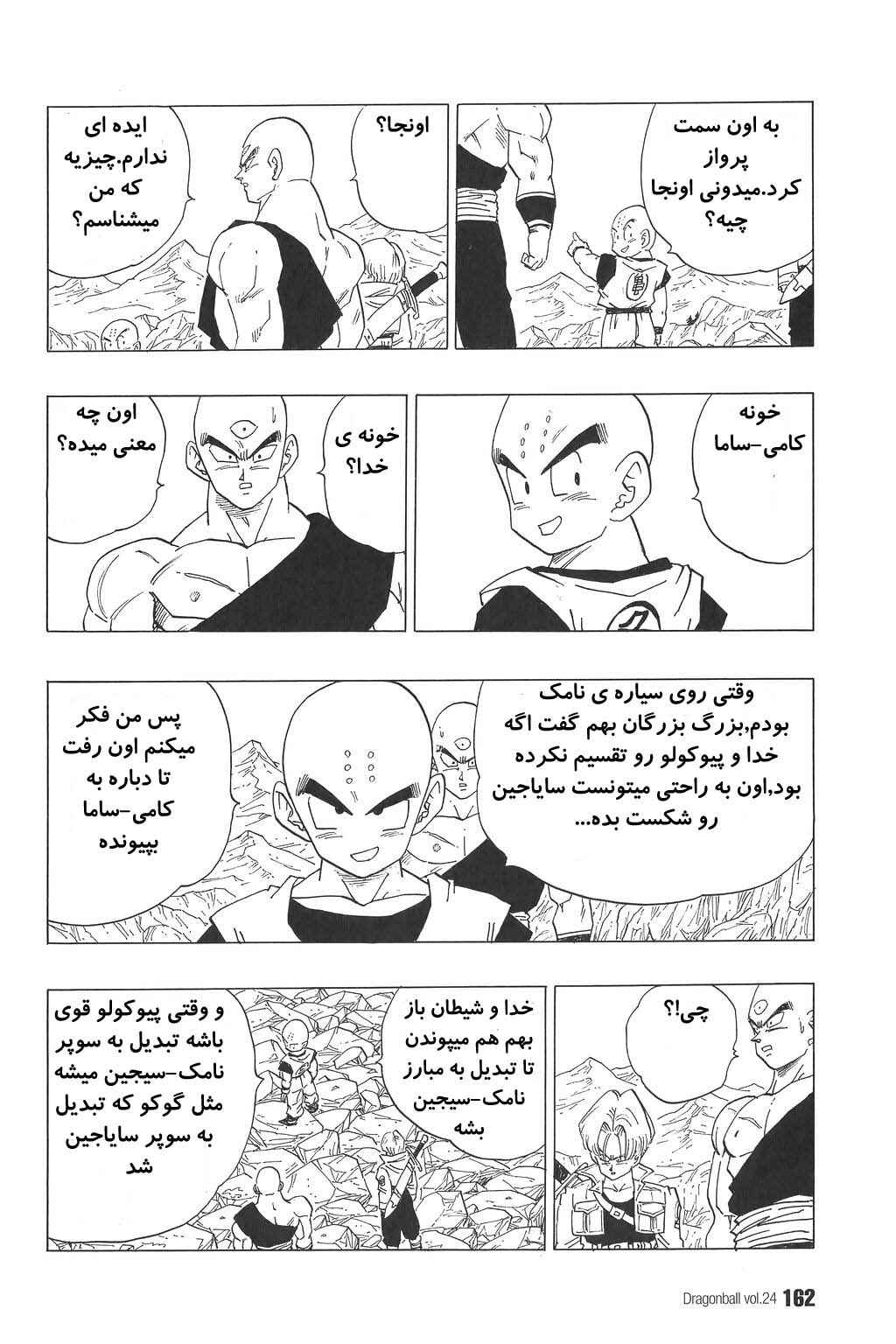 Dragon Ball Chapter 355 - Page 11