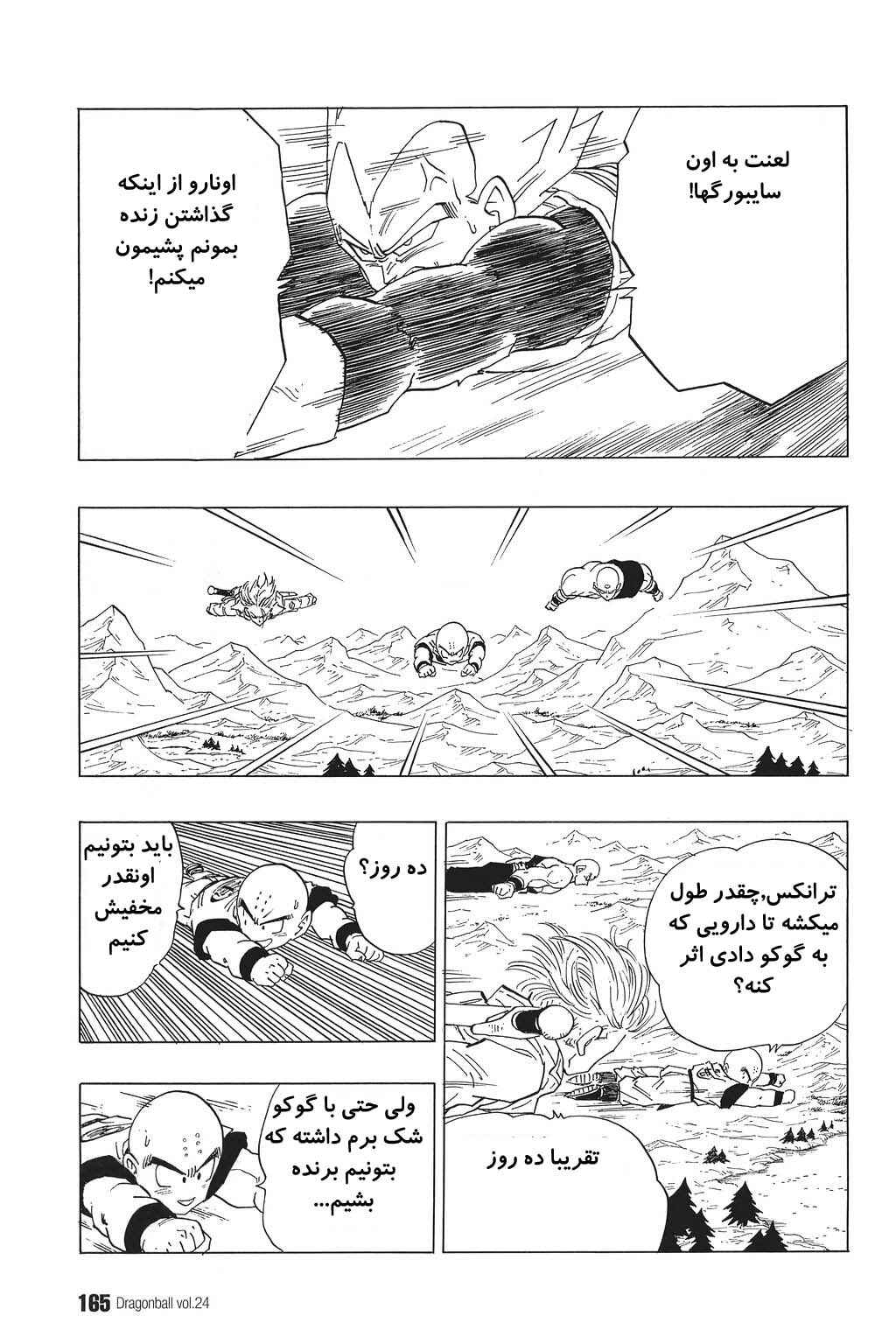Dragon Ball Chapter 355 - Page 14