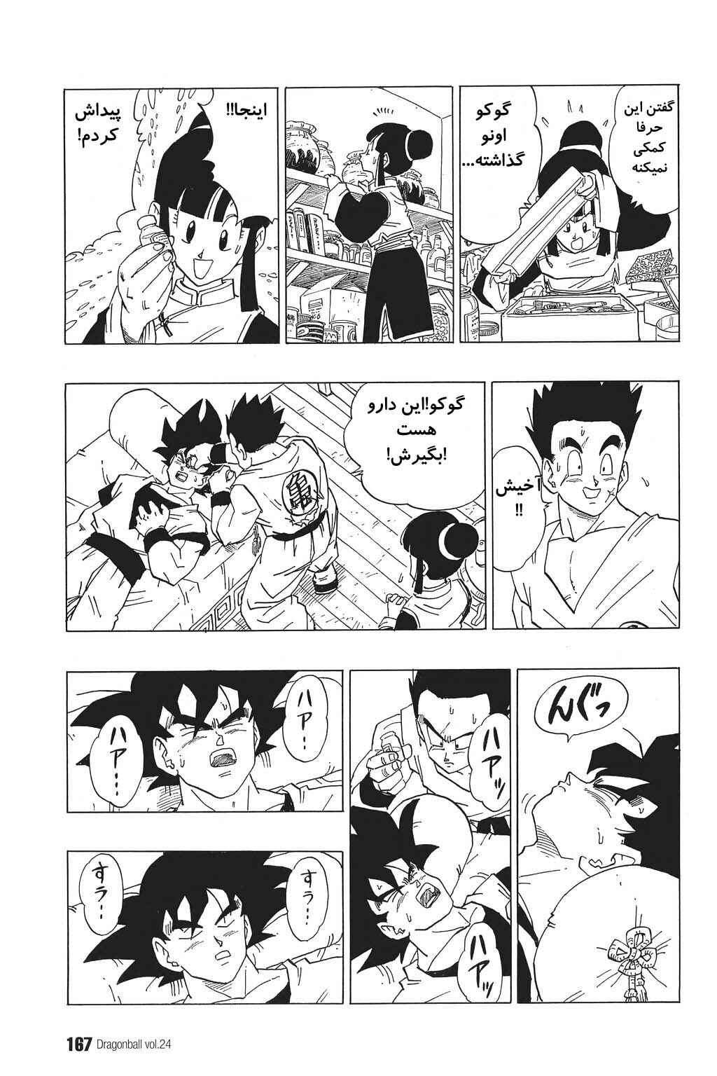 Dragon Ball Chapter 355 - Page 16