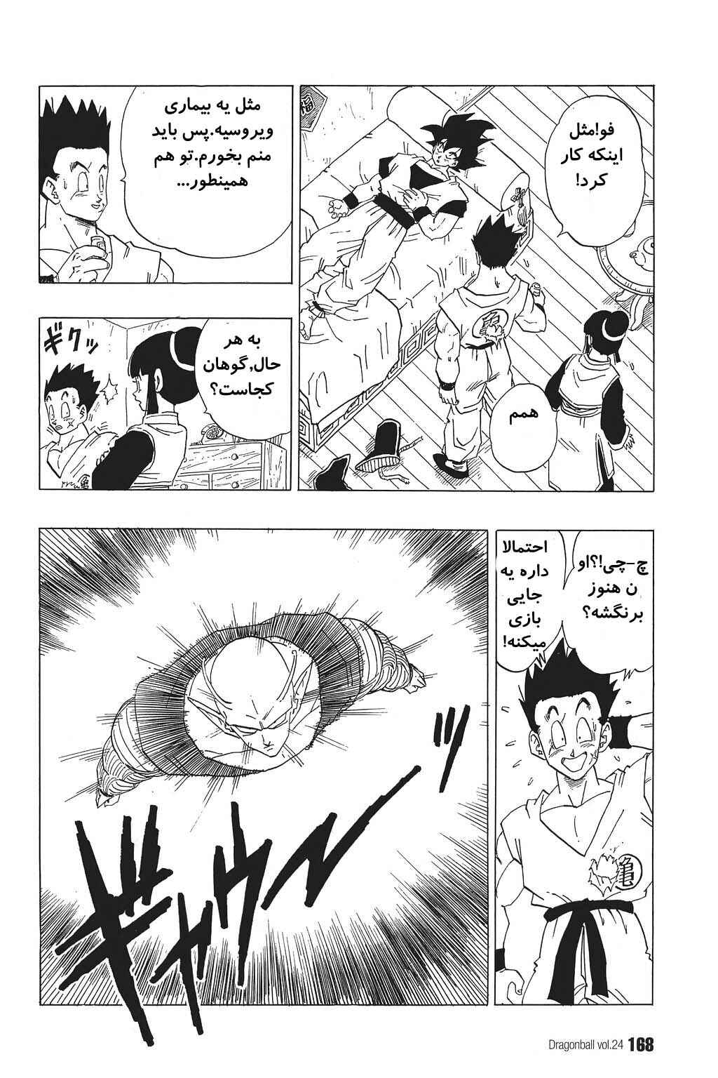 Dragon Ball Chapter 355 - Page 17