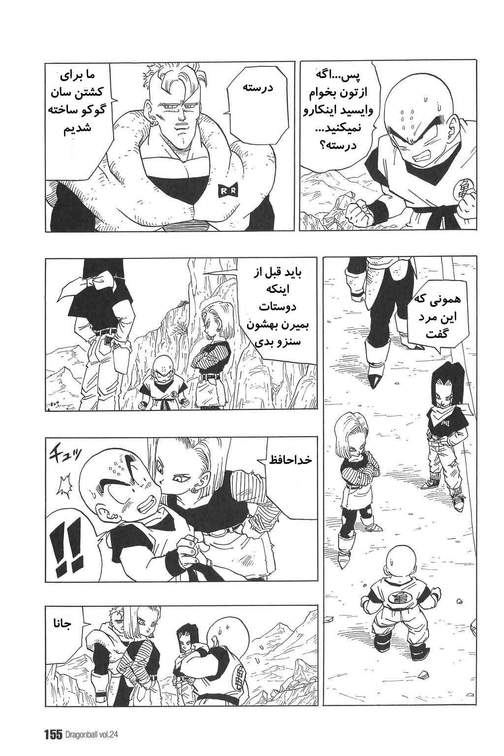 Dragon Ball Chapter 355 - Page 4