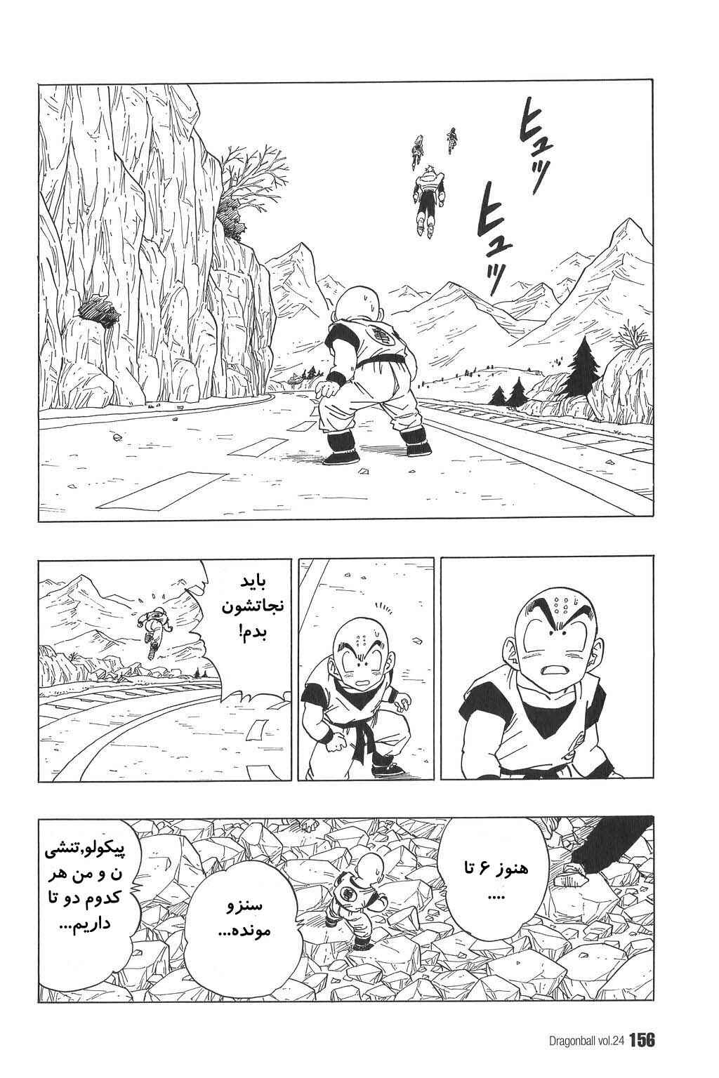 Dragon Ball Chapter 355 - Page 5