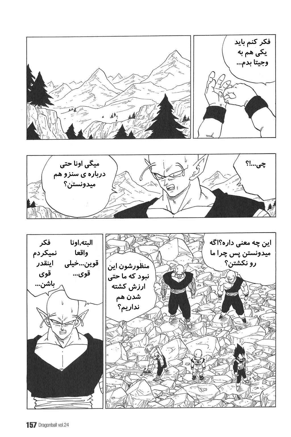 Dragon Ball Chapter 355 - Page 6
