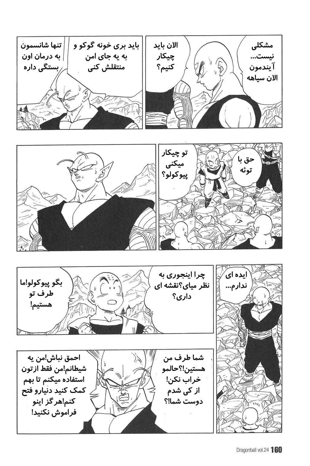 Dragon Ball Chapter 355 - Page 9