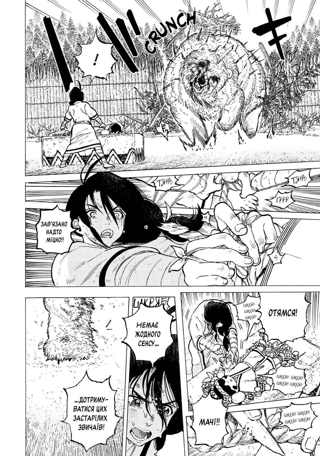 Fumetsu no Anata e Chapter 4 - Page 12