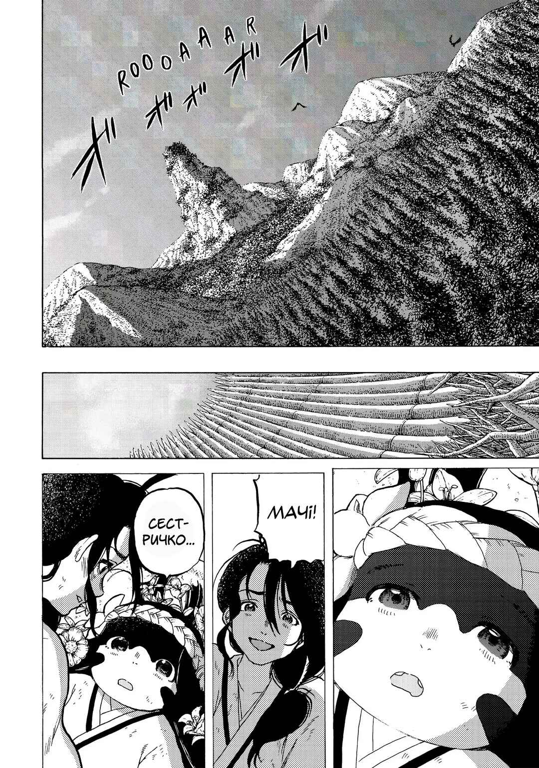 Fumetsu no Anata e Chapter 4 - Page 24