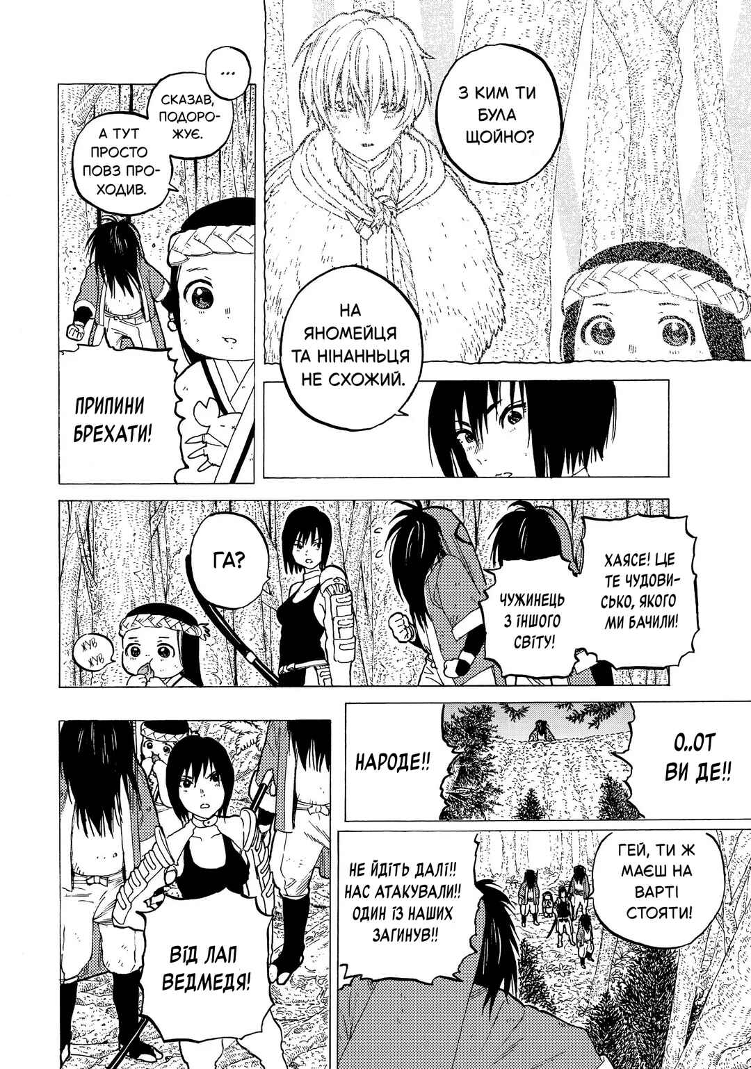 Fumetsu no Anata e Chapter 4 - Page 4