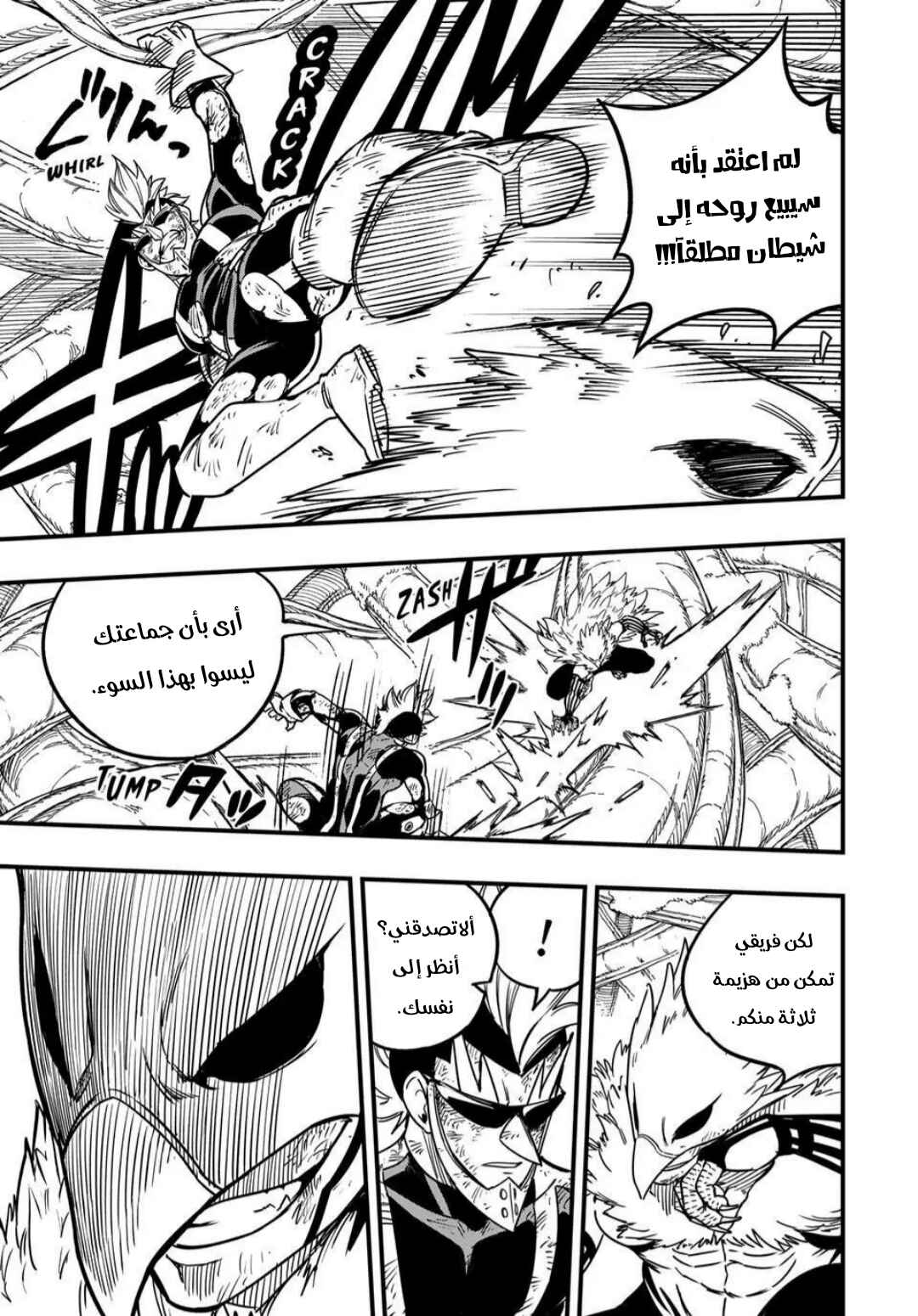 FAIRY TAIL: 100 Years Quest Chapter 186 - Page 13