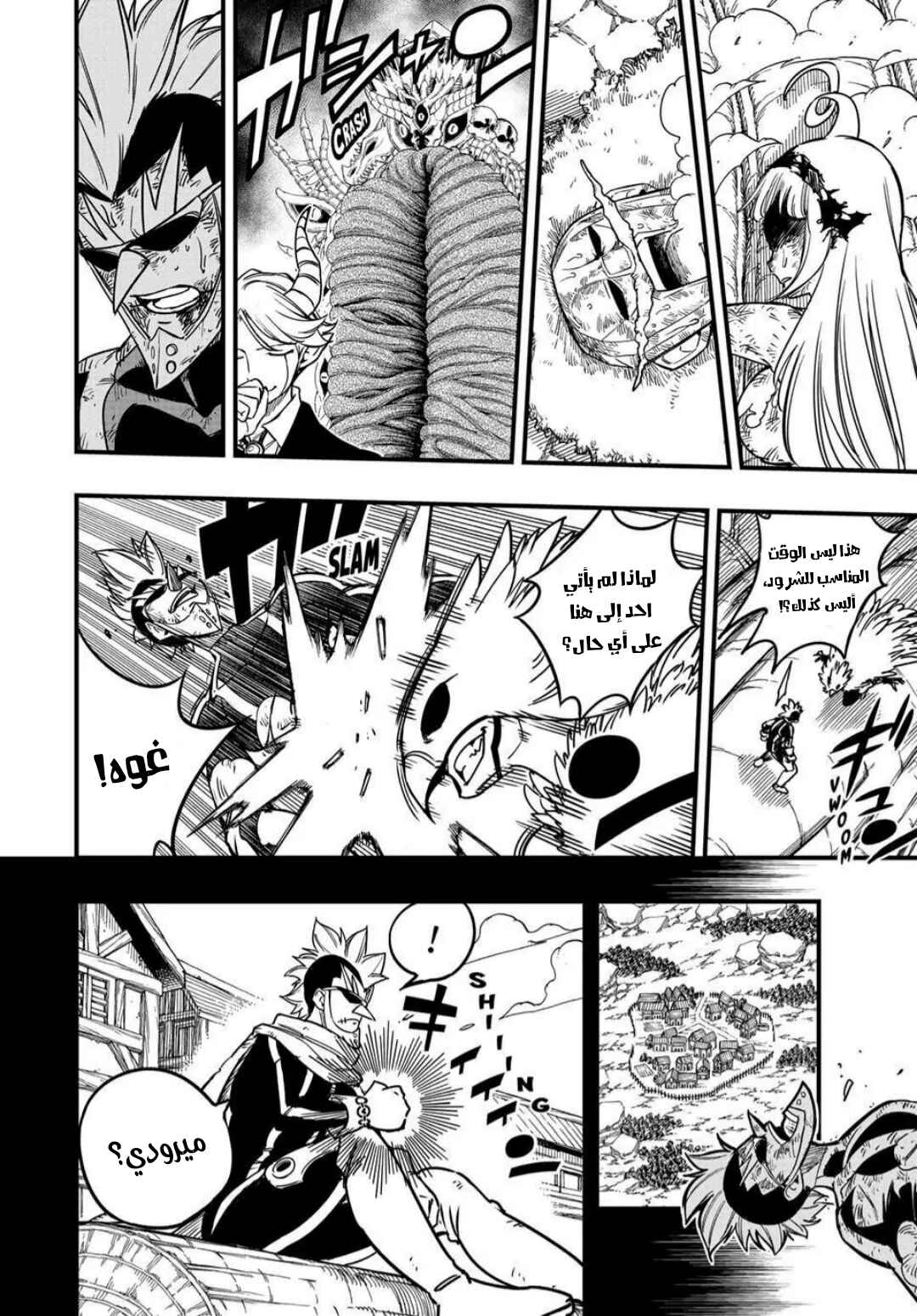 FAIRY TAIL: 100 Years Quest Chapter 186 - Page 14
