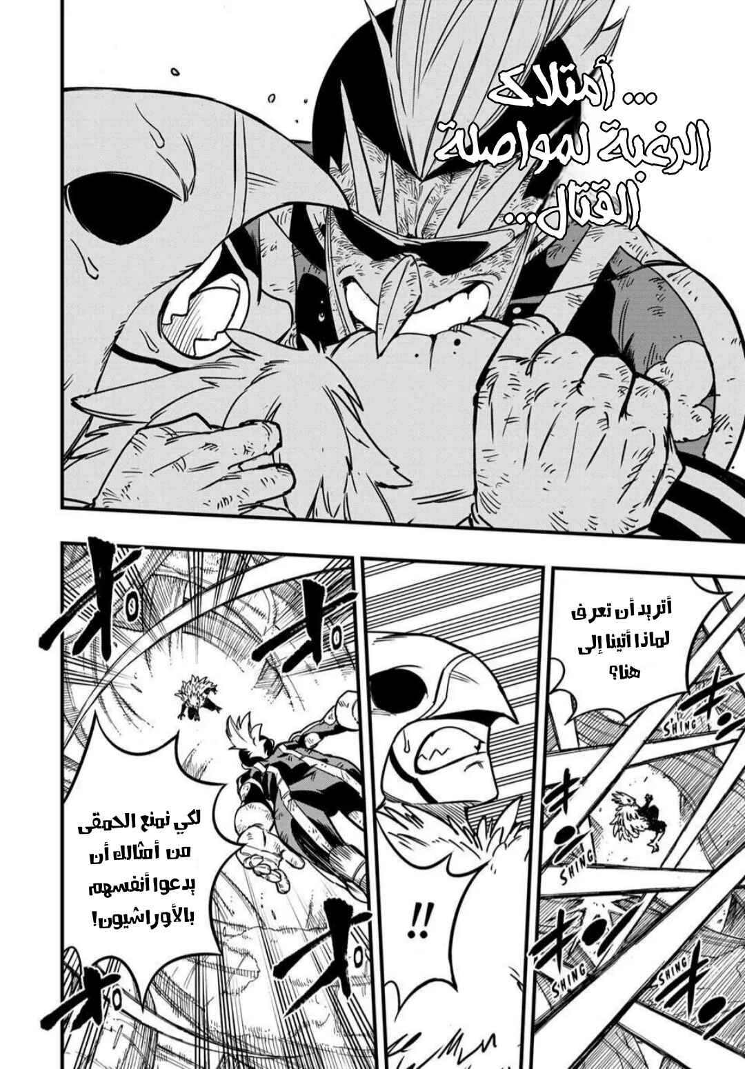 FAIRY TAIL: 100 Years Quest Chapter 186 - Page 18