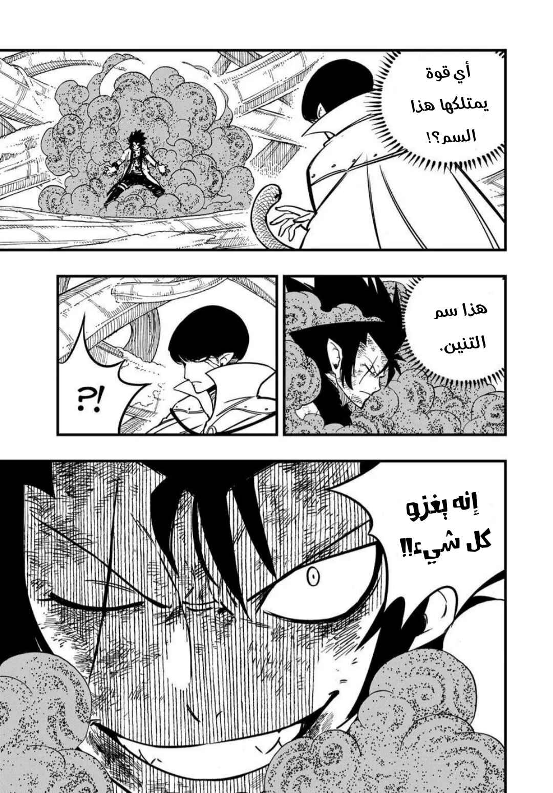 FAIRY TAIL: 100 Years Quest Chapter 186 - Page 4