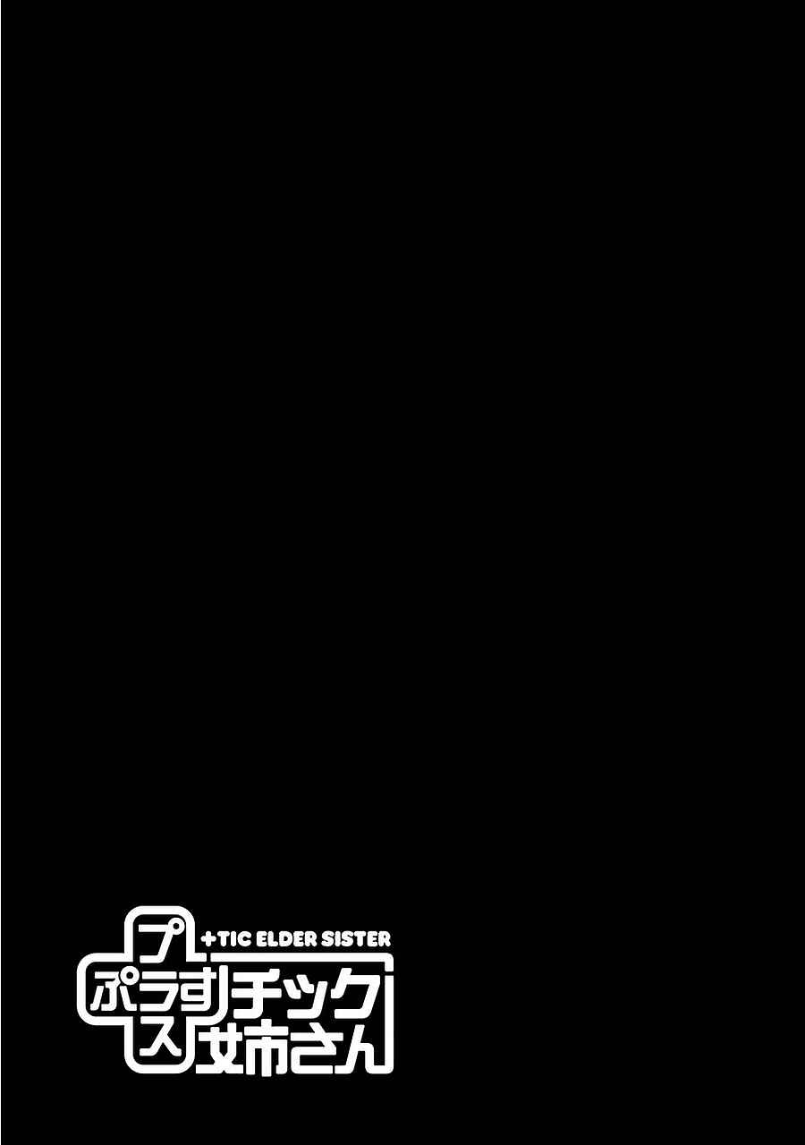 Plastic Neesan Chapter 168 - Page 7