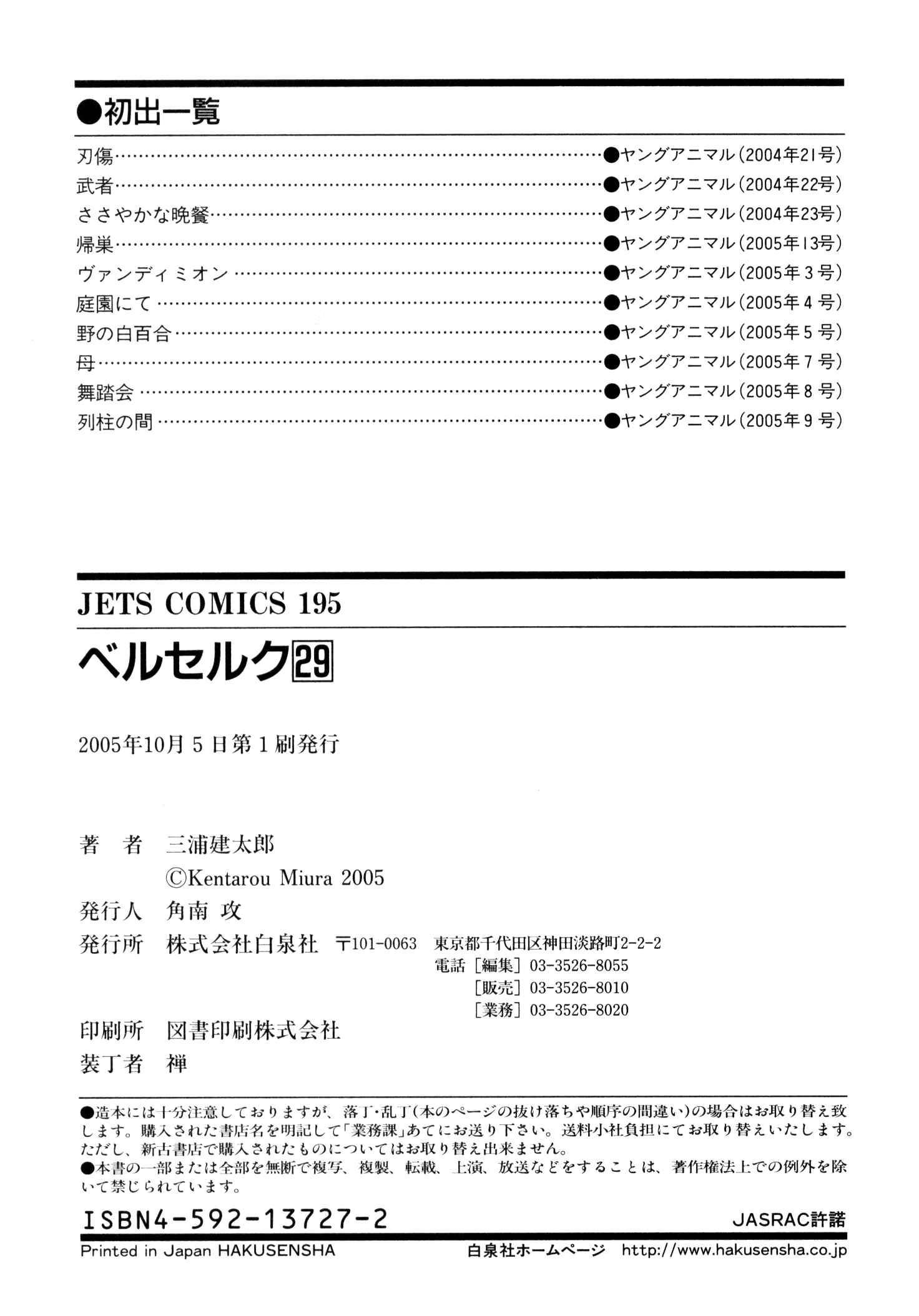Berserk Chapter 256 - Page 20